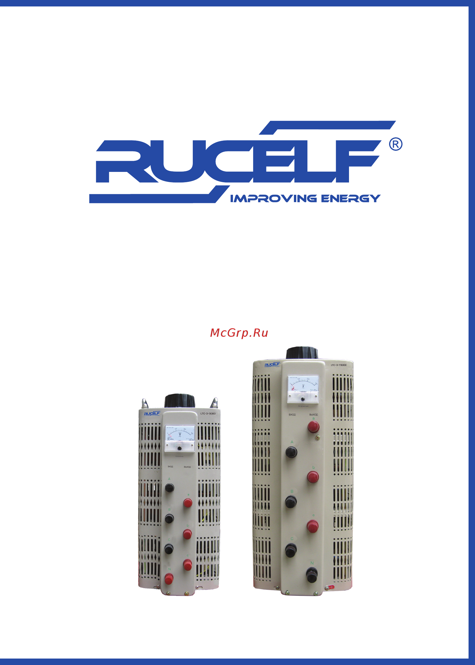 Rucelf LTC-3-15000 Инструкция по эксплуатации онлайн