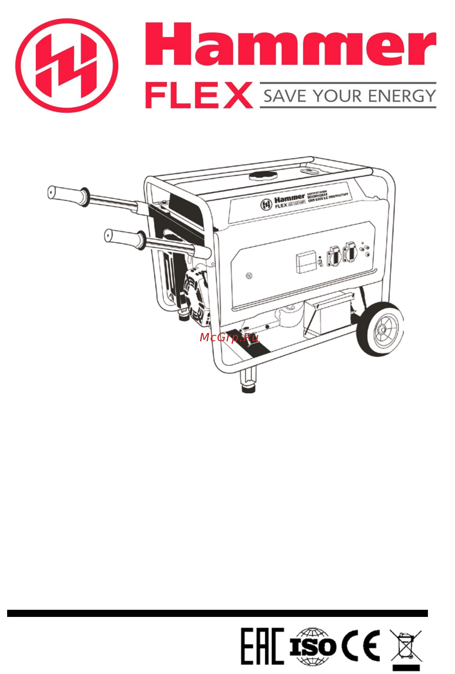 Hammer GNR5500 LE ATS Инструкция по эксплуатации онлайн