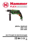 Hammer UDD710A Инструкция по эксплуатации