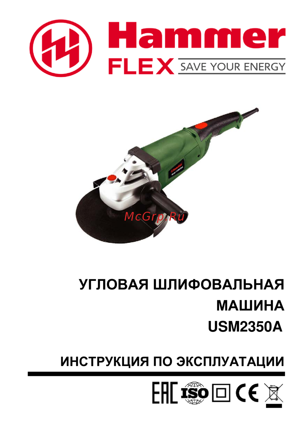 Hammer USM2350A Инструкция по эксплуатации