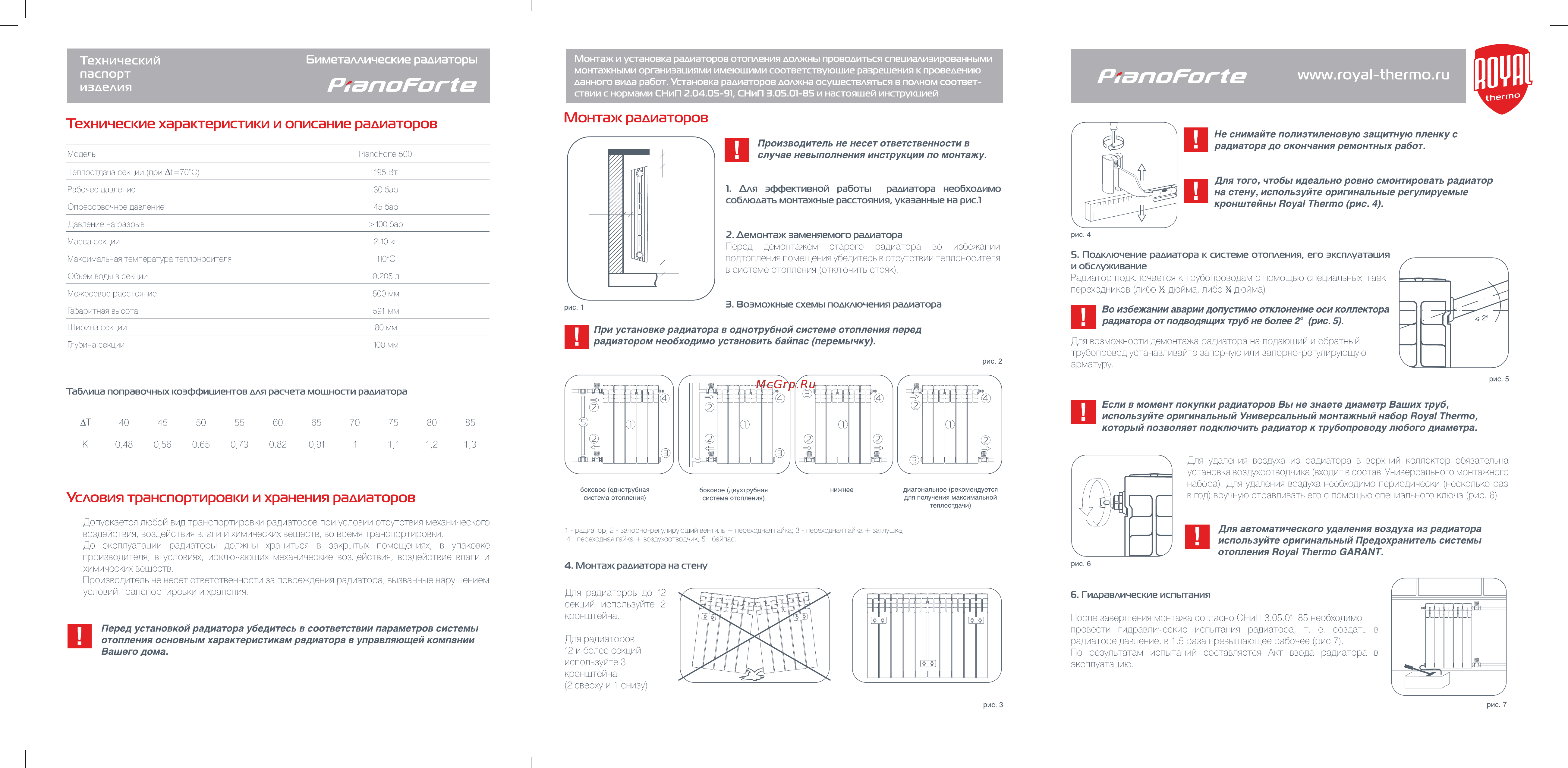 Royal Thermo pianoforte 500/bianco traffico 12 секций Инструкция по эксплуатации онлайн