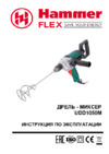 Hammer UDD1050M Инструкция по эксплуатации