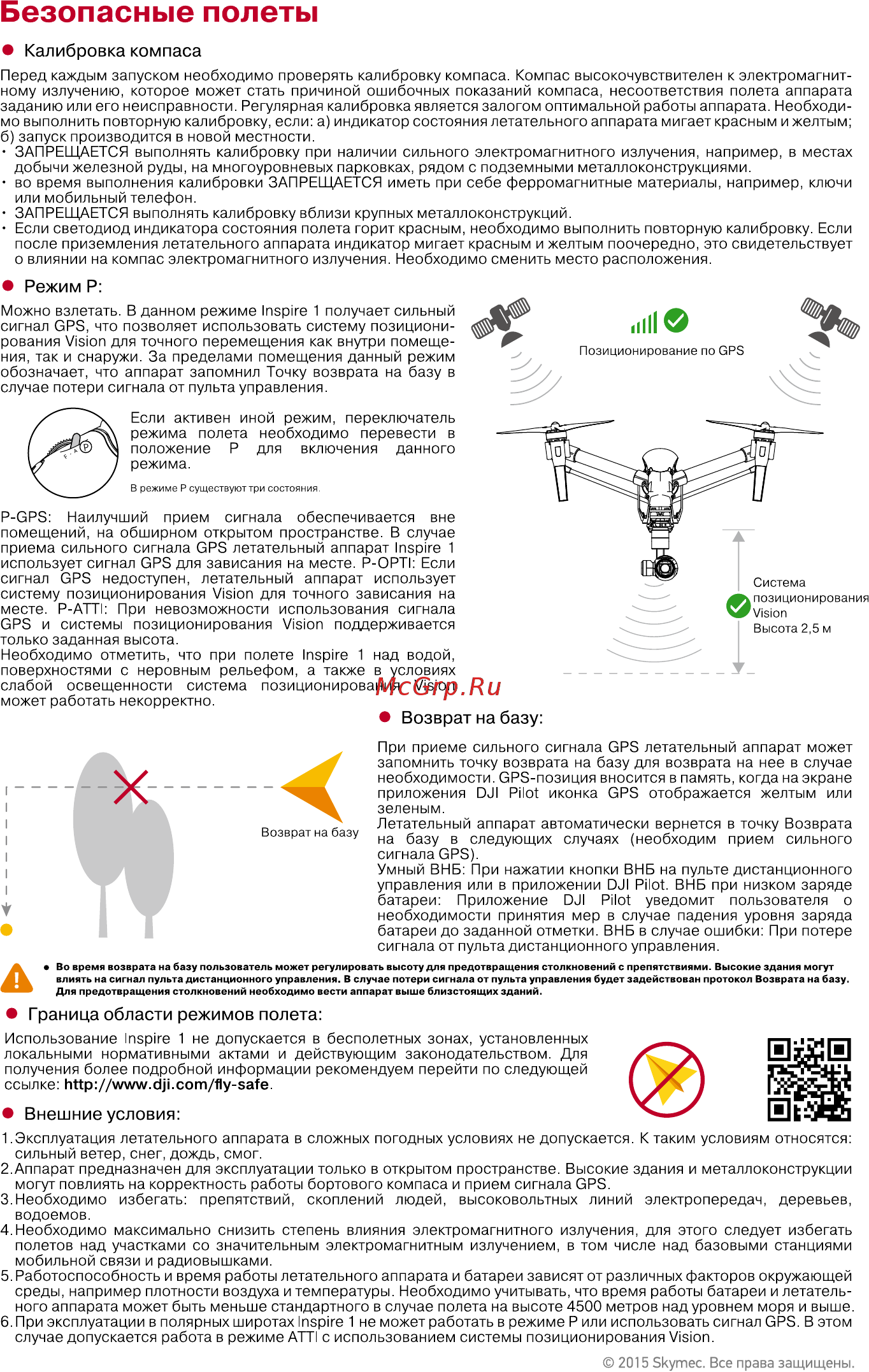 DJI Inspire 1 Краткое руководство онлайн [4/10] 198630