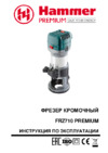 Hammer FRZ710 PREMIUM Инструкция по эксплуатации