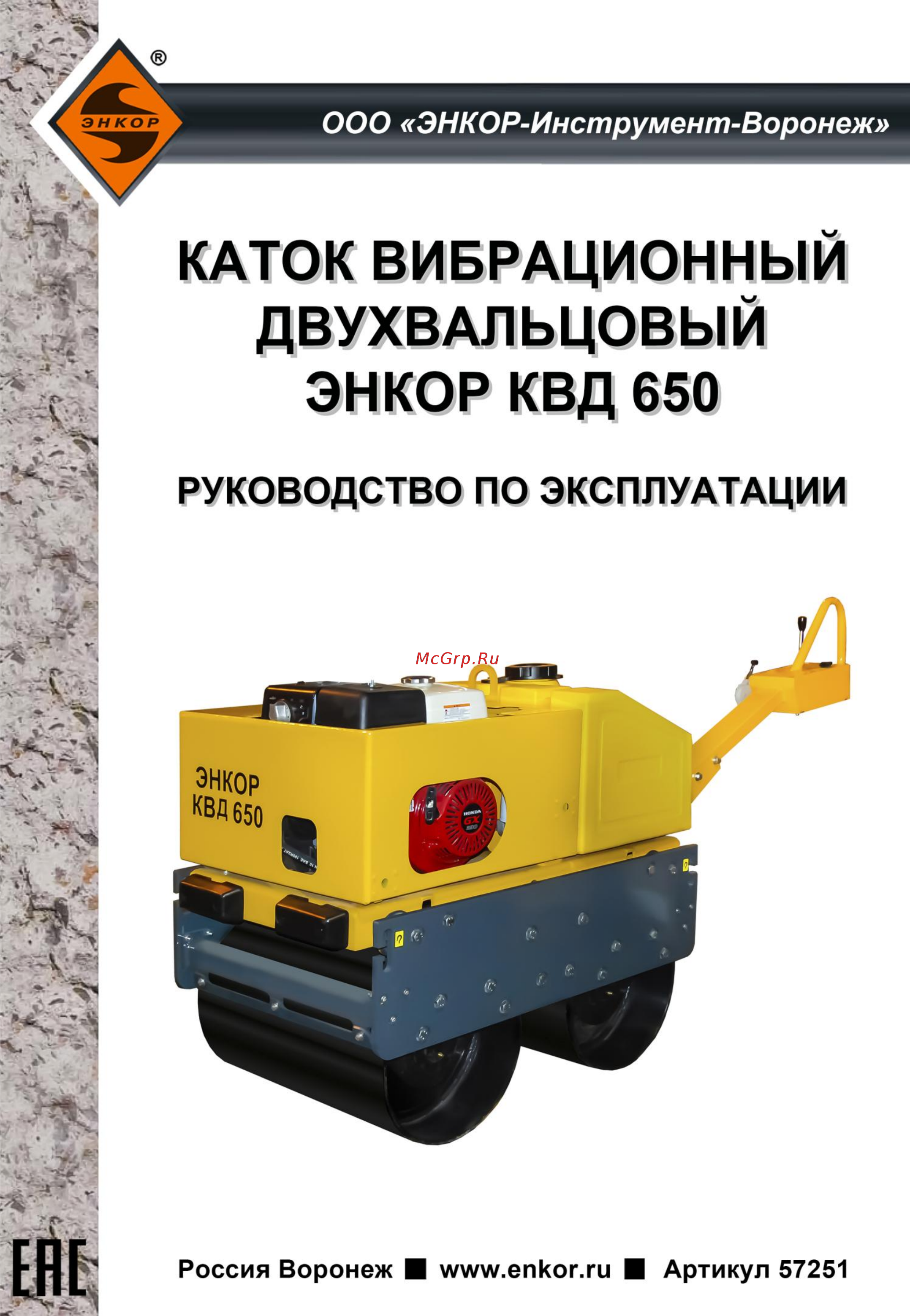 Энкор КВД 650 Руководство по эксплуатации онлайн