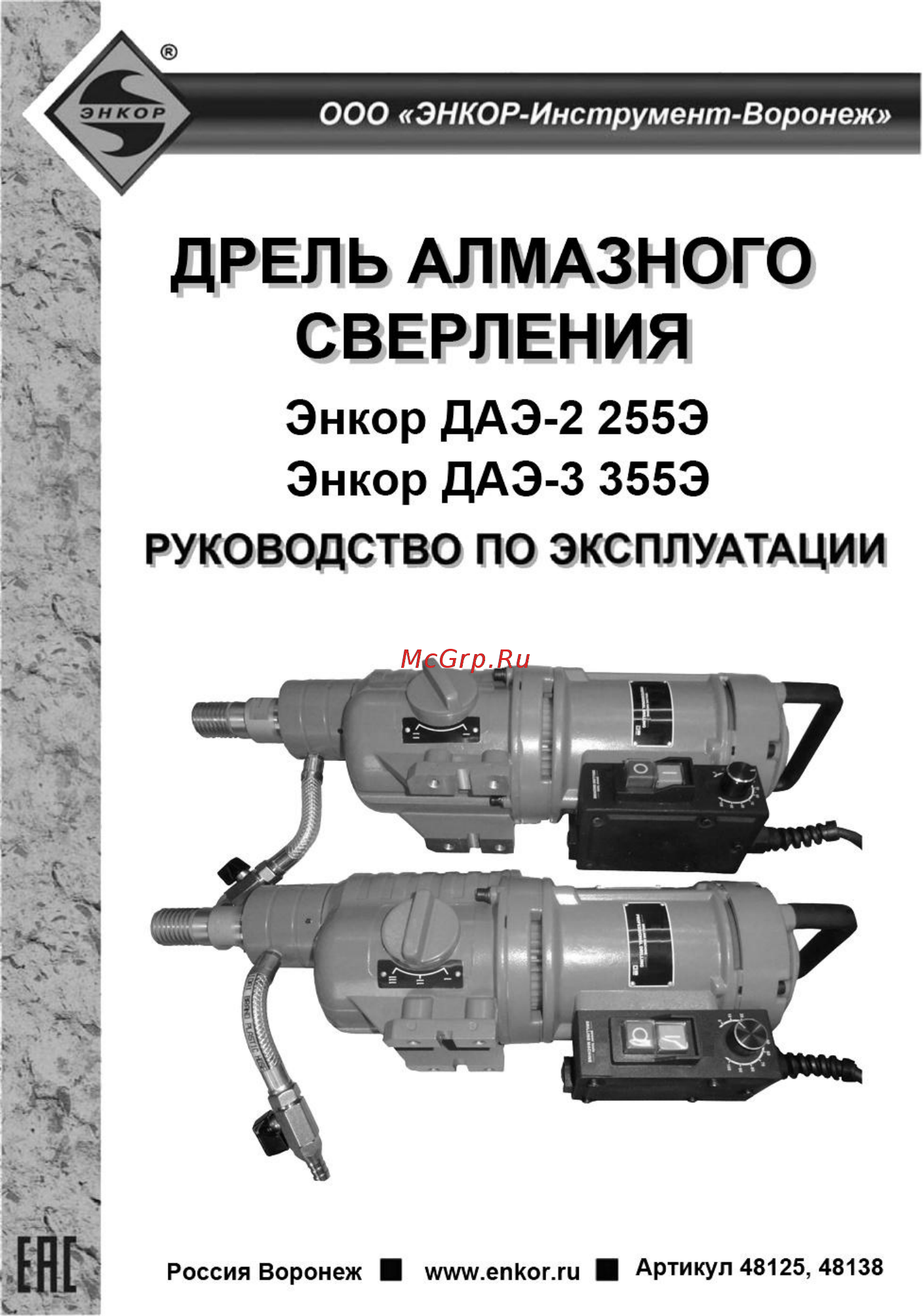 Энкор ДАЭ-2 255Э Руководство по эксплуатации онлайн