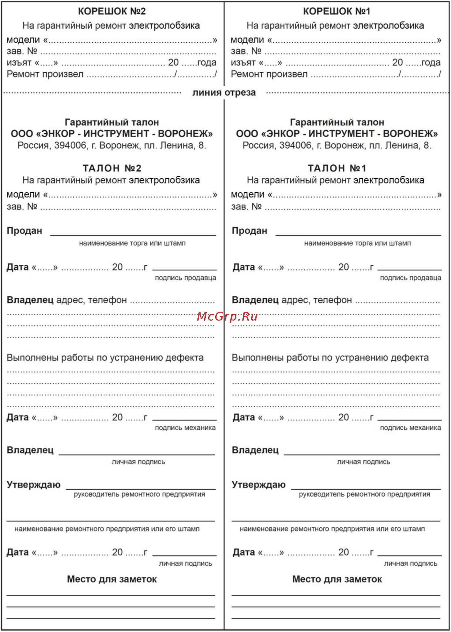 Энкор ЛЭ-600/60Э (50220) Руководство по эксплуатации онлайн [2/10] 198706