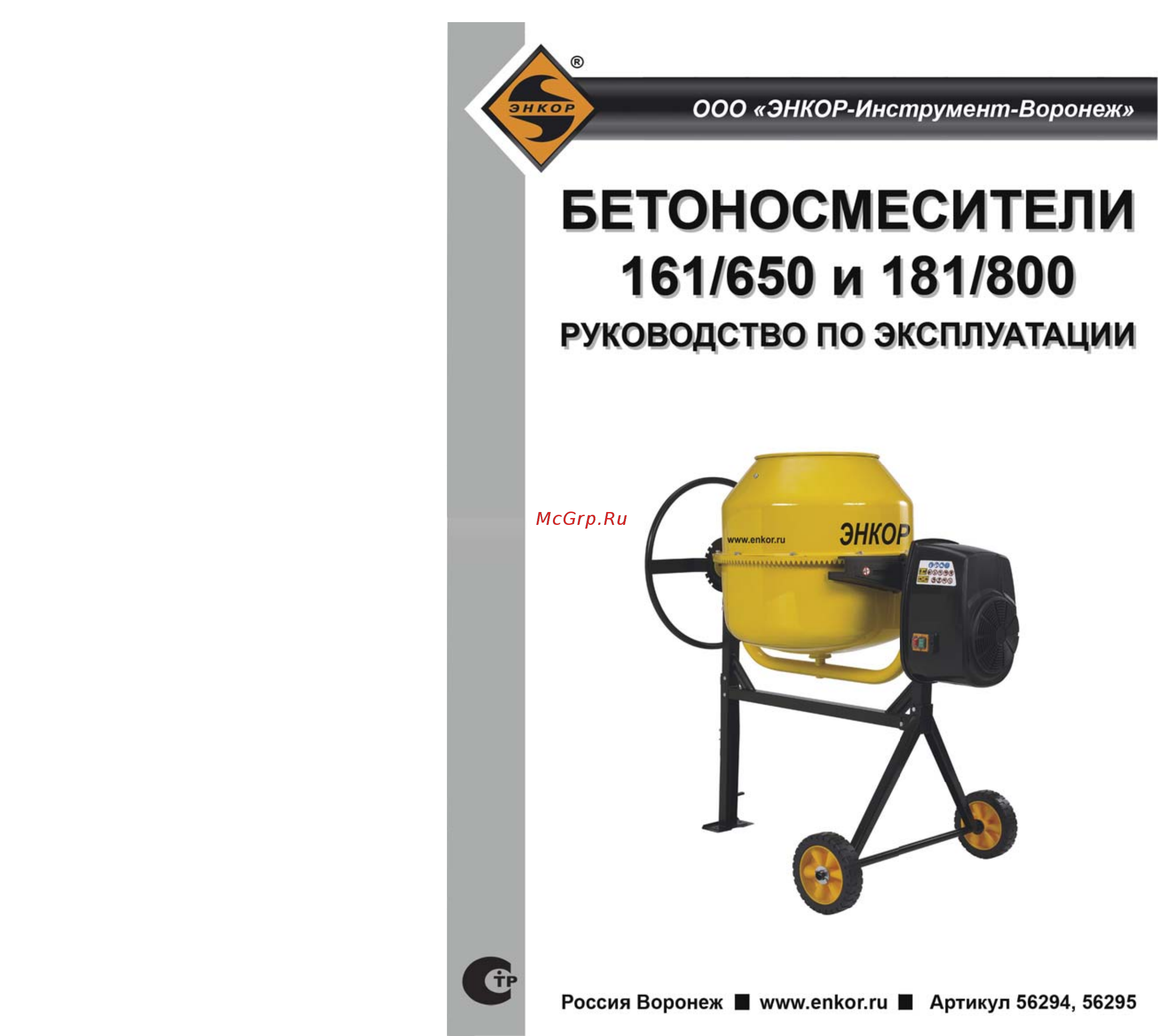 Энкор БМ 181/800 Руководство по эксплуатации онлайн
