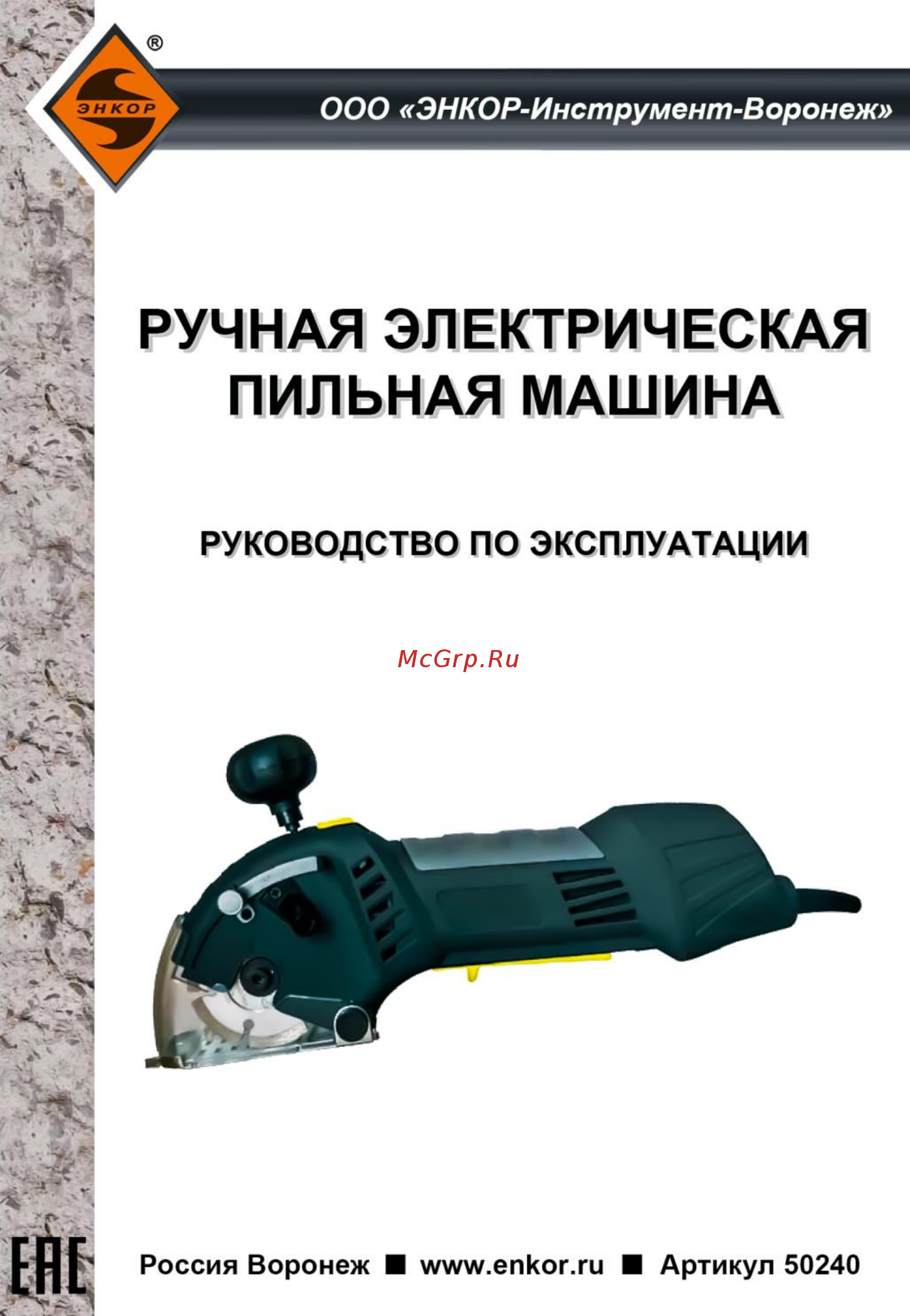 Энкор ПДЭ-450/20Э (50240) Руководство по эксплуатации онлайн