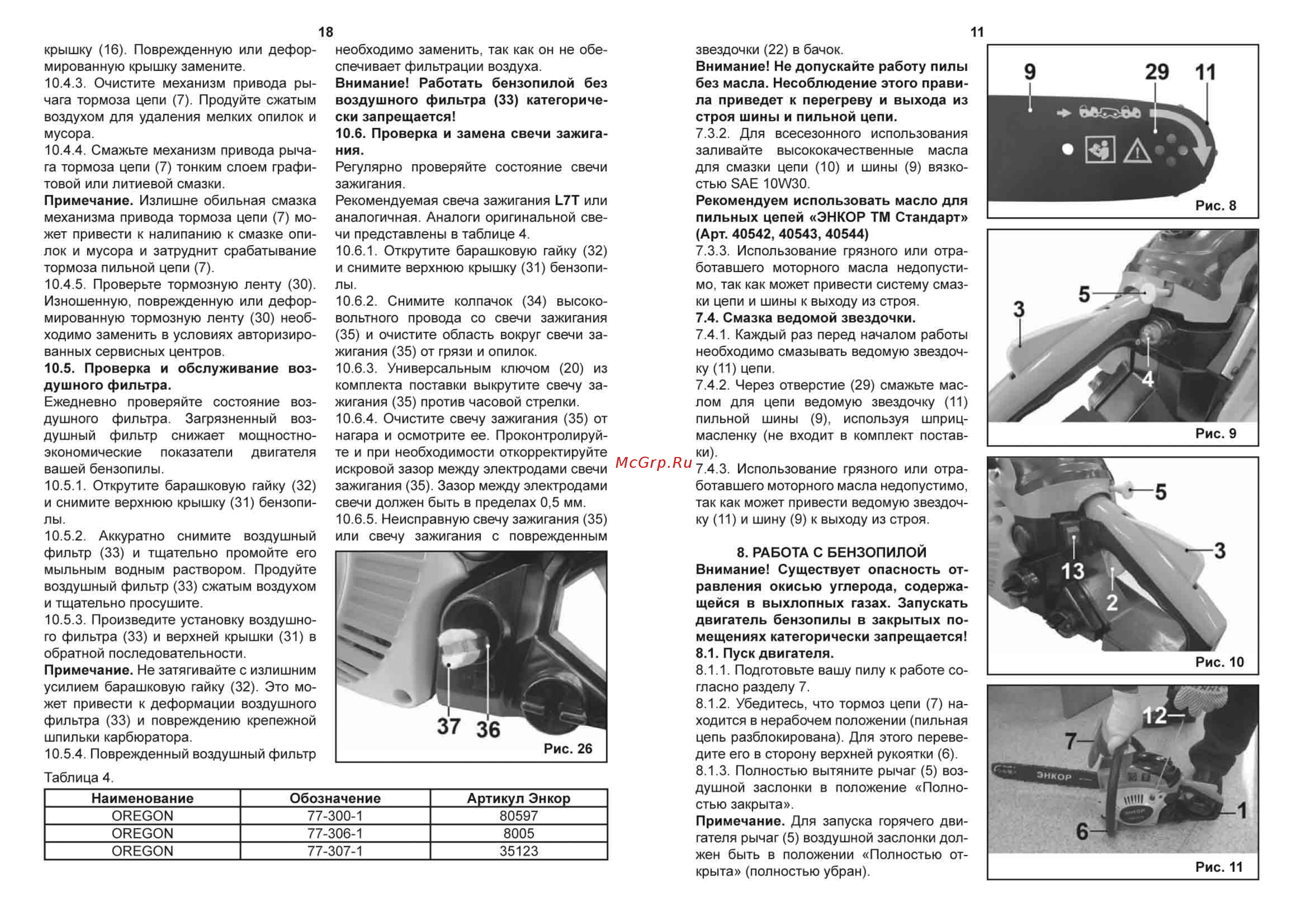 Энкор ПЦБ 37/16 (56520) Руководство по эксплуатации онлайн [11/14] 198738
