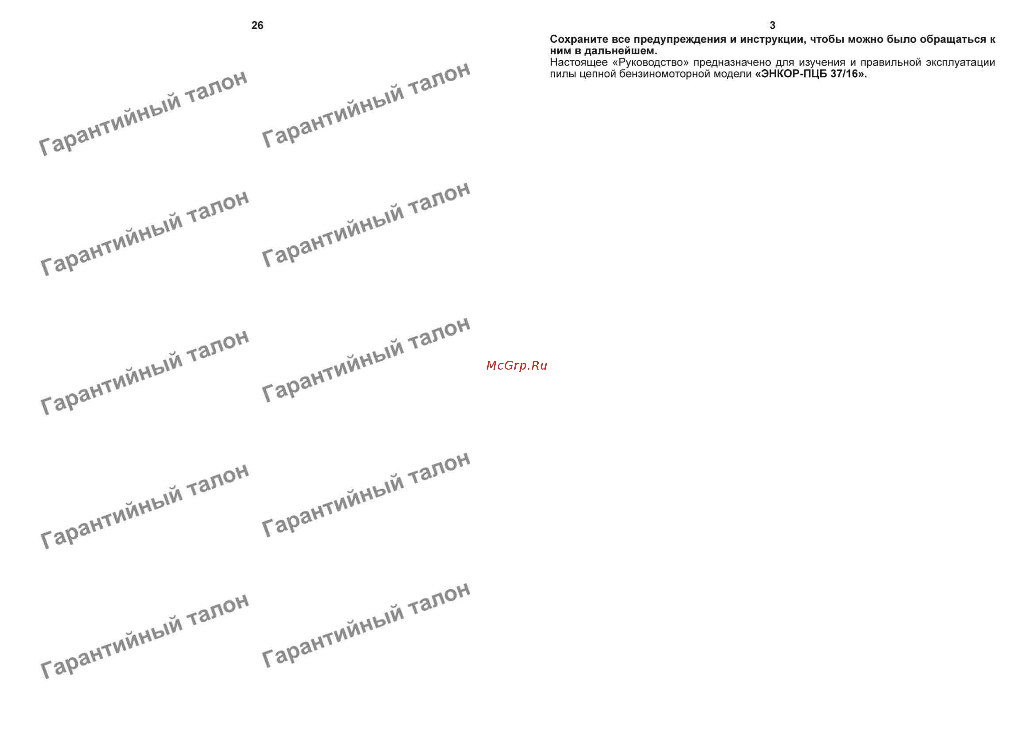 Энкор ПЦБ 37/16 (56520) Руководство по эксплуатации онлайн [3/14] 198738