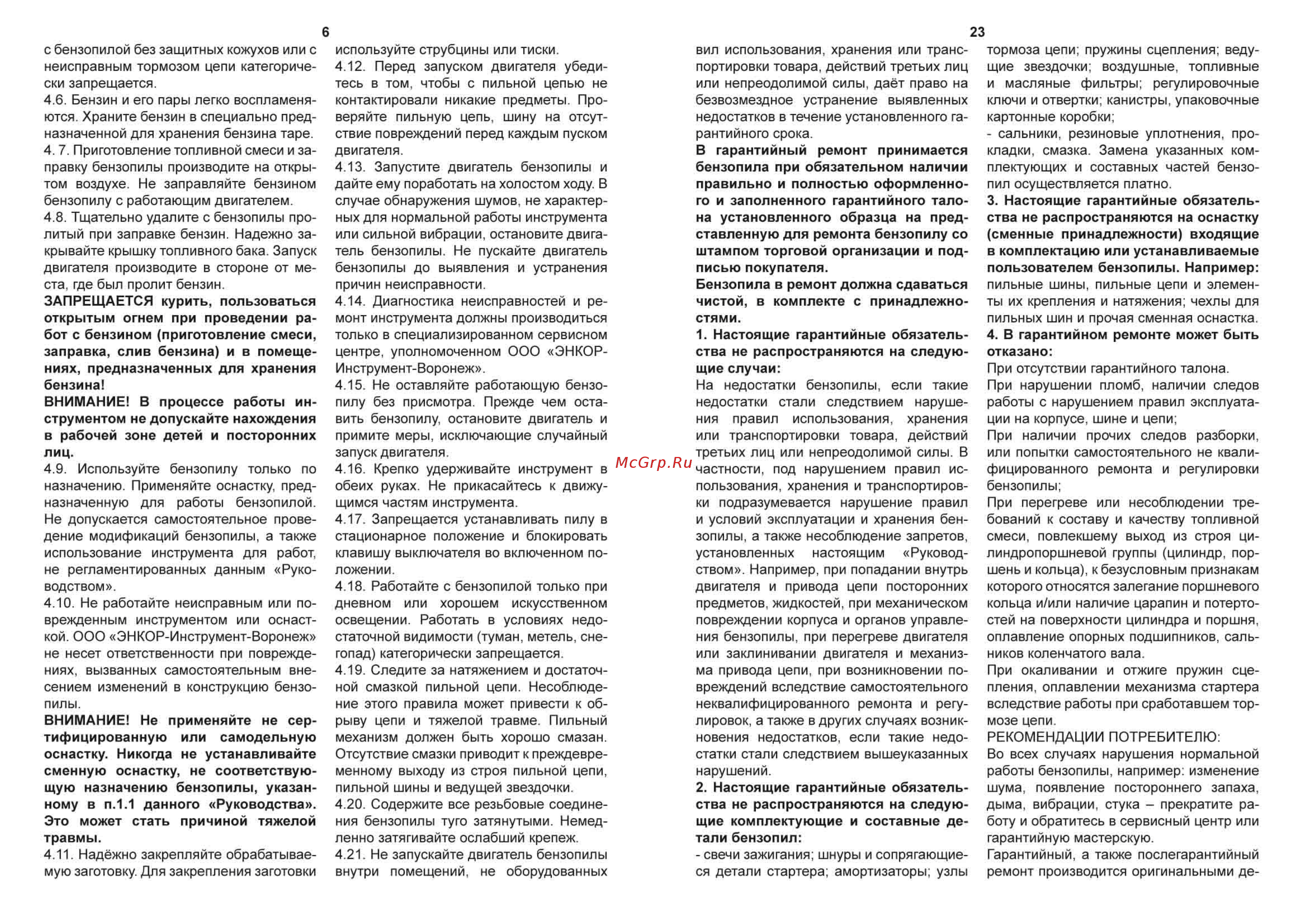Энкор ПЦБ 37/16 (56520) Руководство по эксплуатации онлайн [6/14] 198738