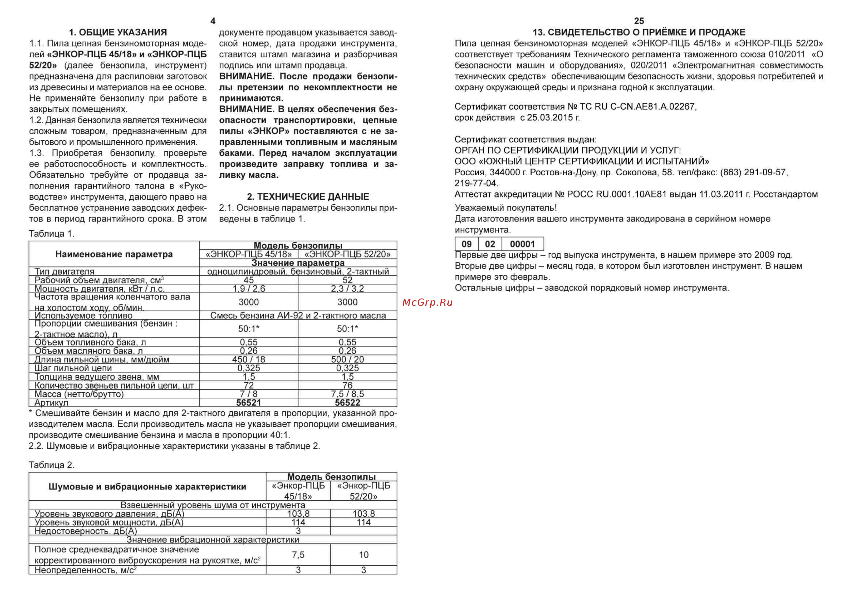 Энкор ПЦБ 52/20 (56522) Руководство по эксплуатации онлайн [4/14] 198740