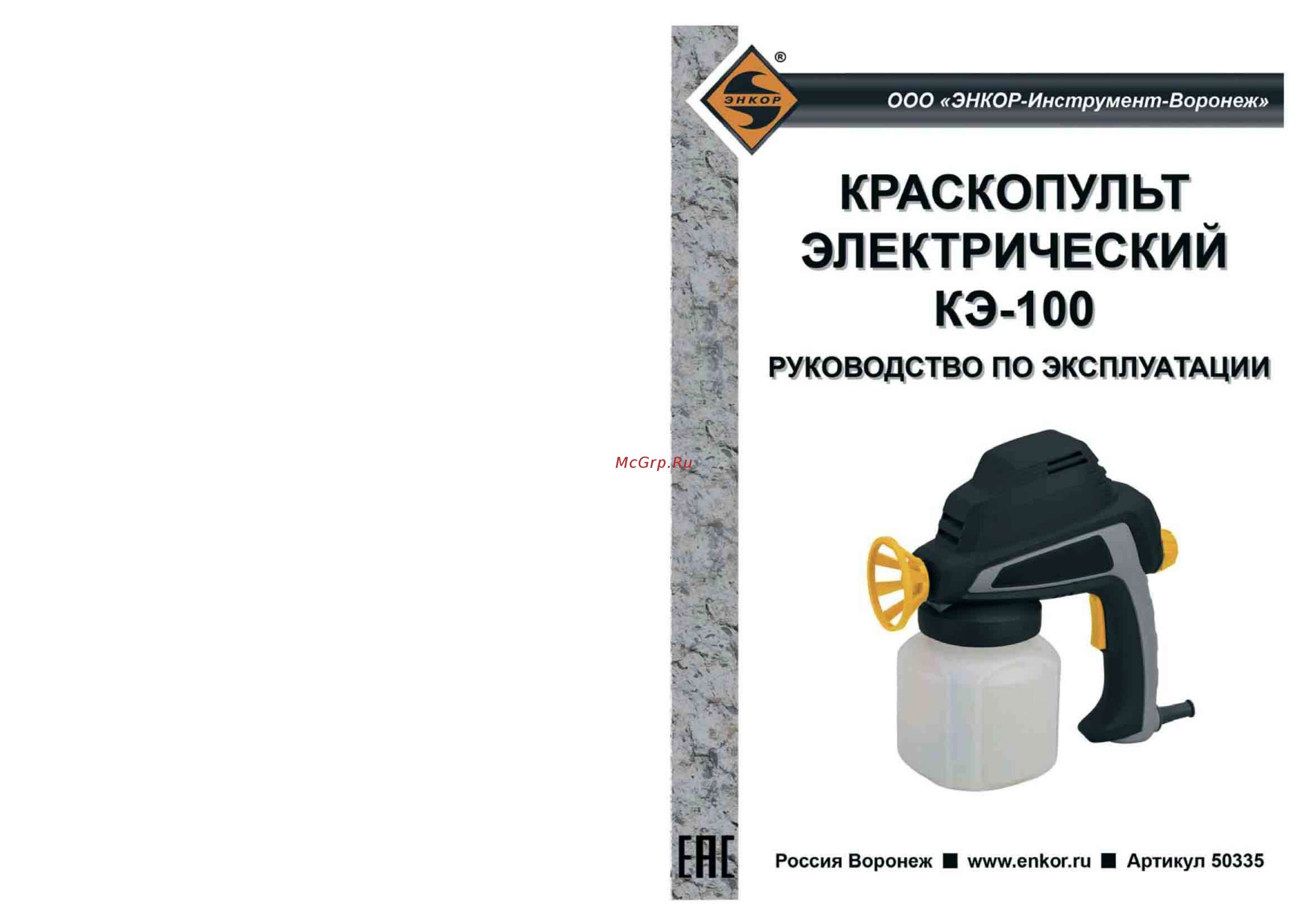 Энкор КЭ-100 (50335) Руководство по эксплуатации онлайн