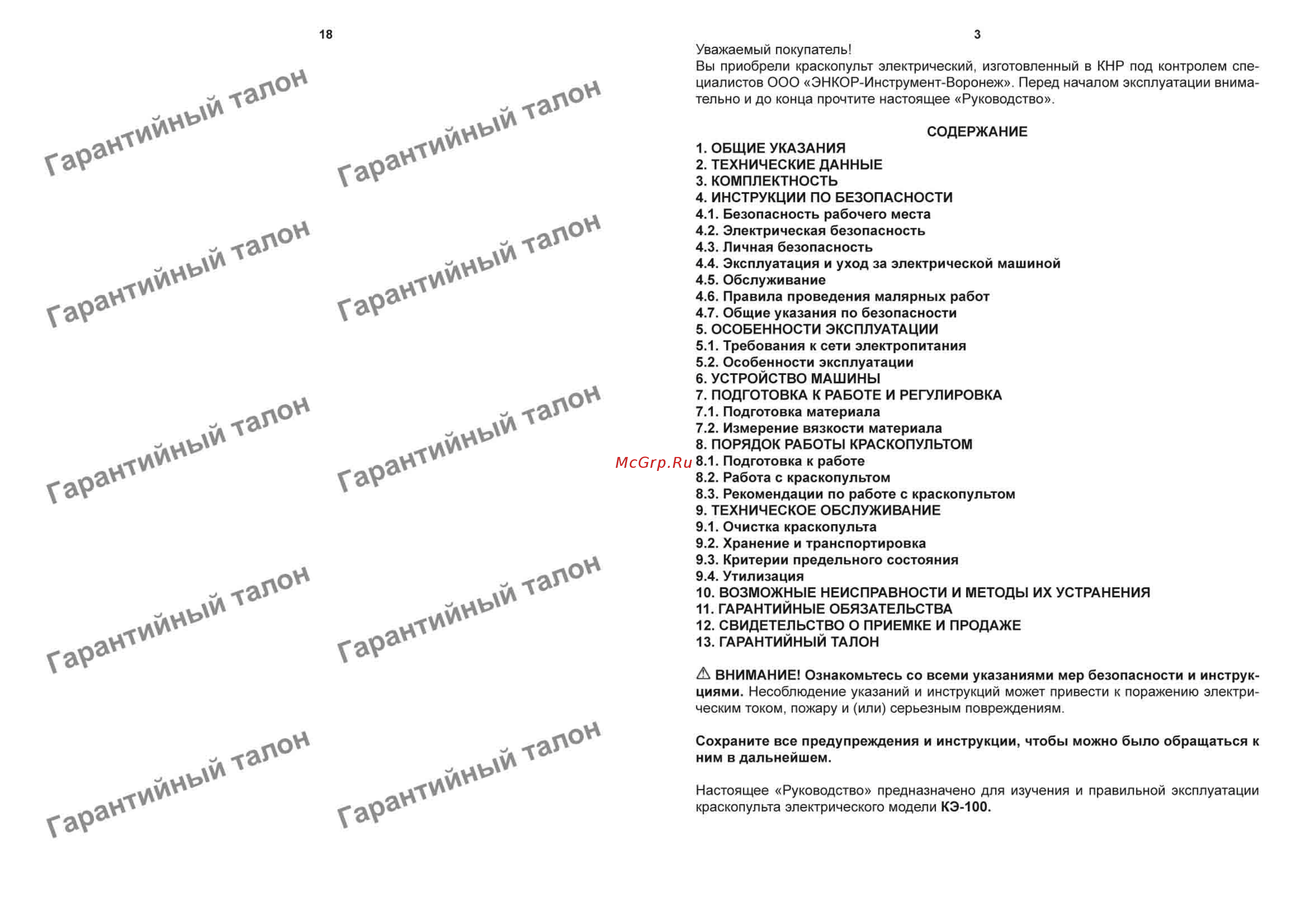 Энкор КЭ-100 (50335) Руководство по эксплуатации онлайн [3/10] 198741