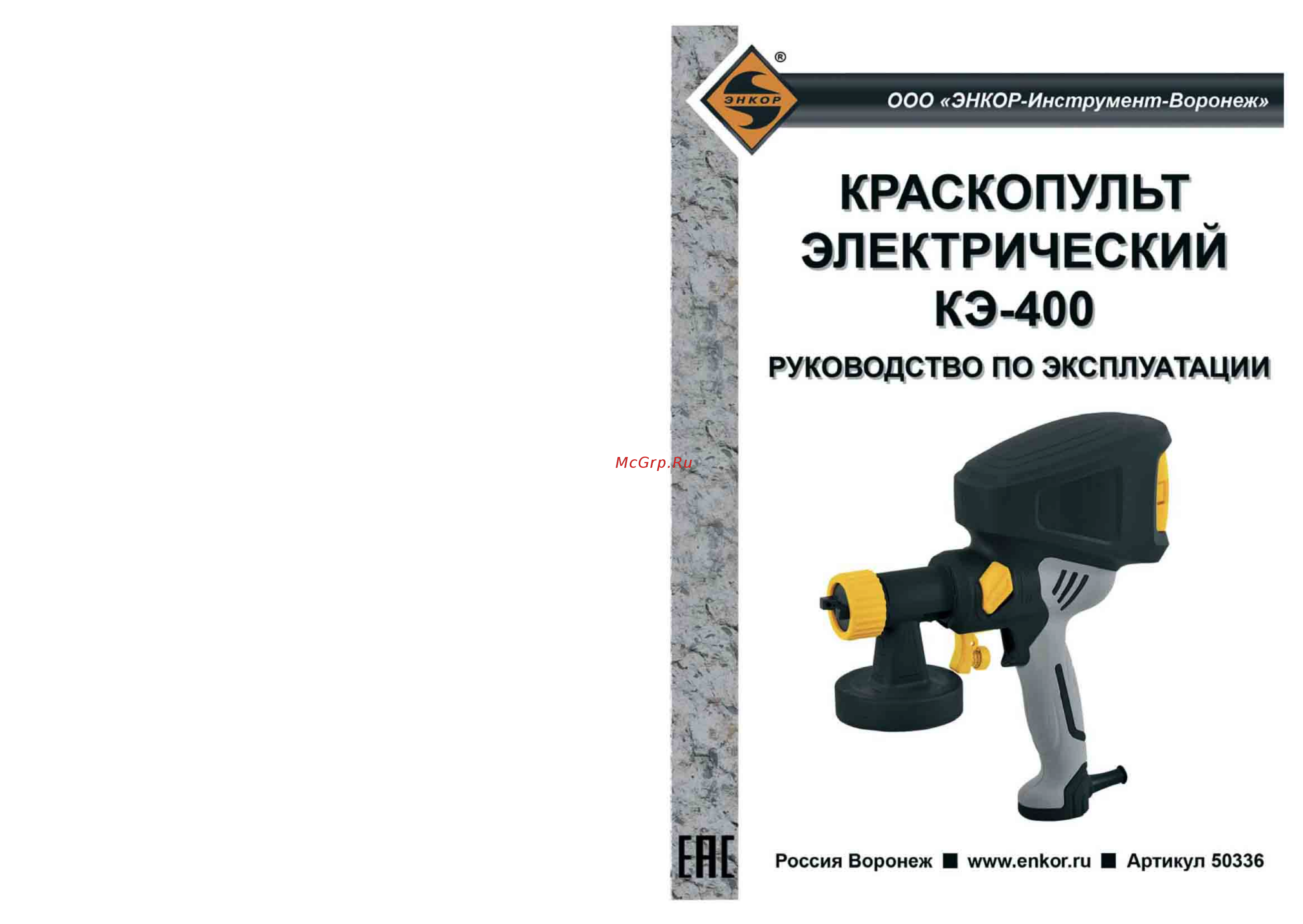 Энкор КЭ-400 (50336) Руководство по эксплуатации онлайн