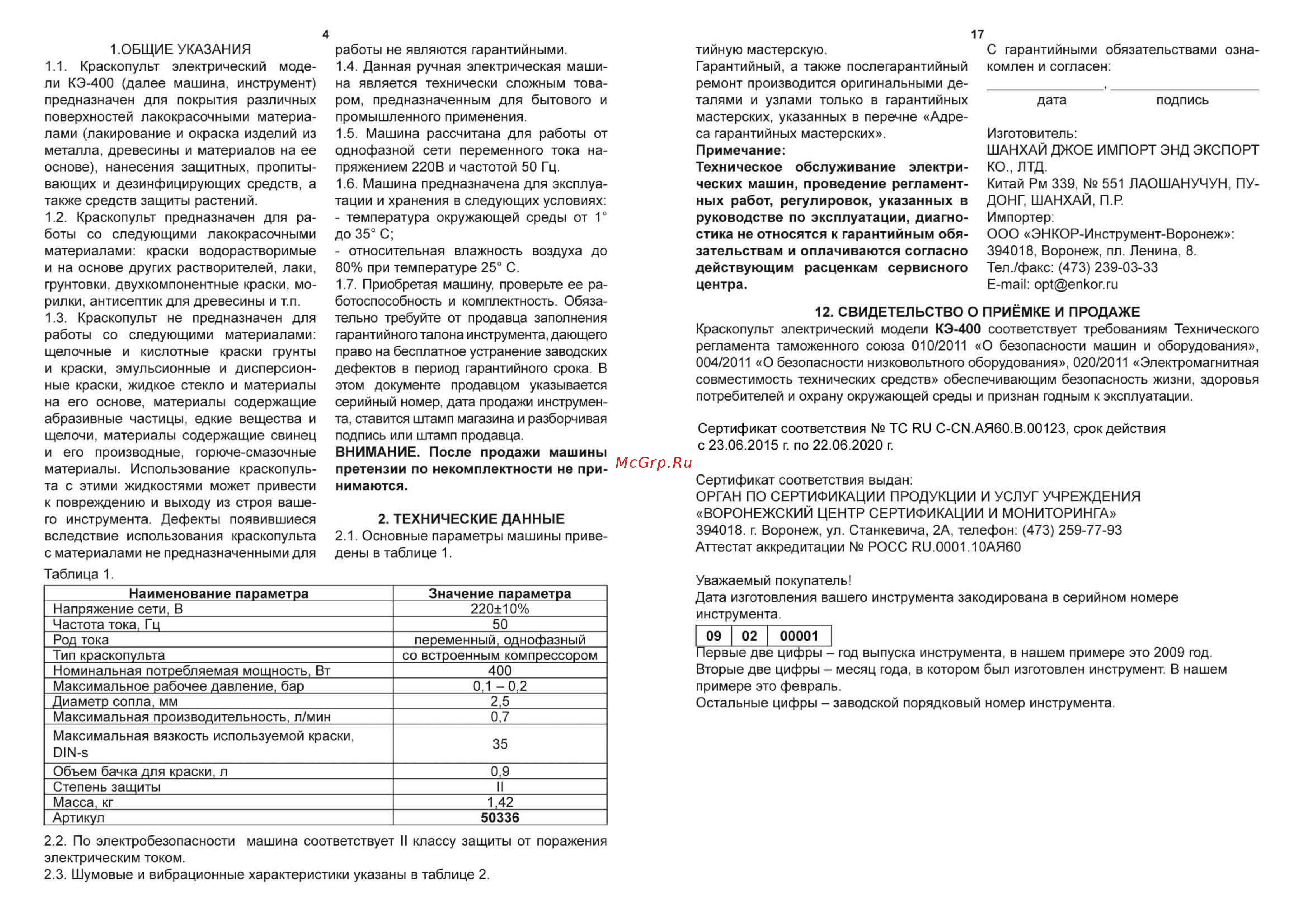 Энкор КЭ-400 (50336) Руководство по эксплуатации онлайн [4/10] 198742