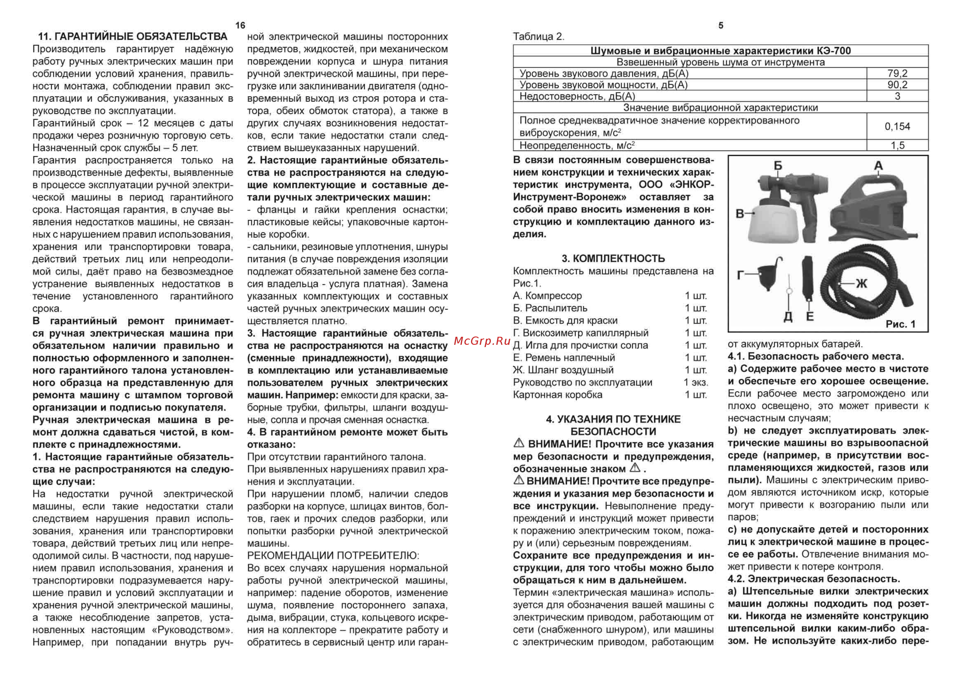 Энкор КЭ-700 [5/10] Гарантийные обязательства