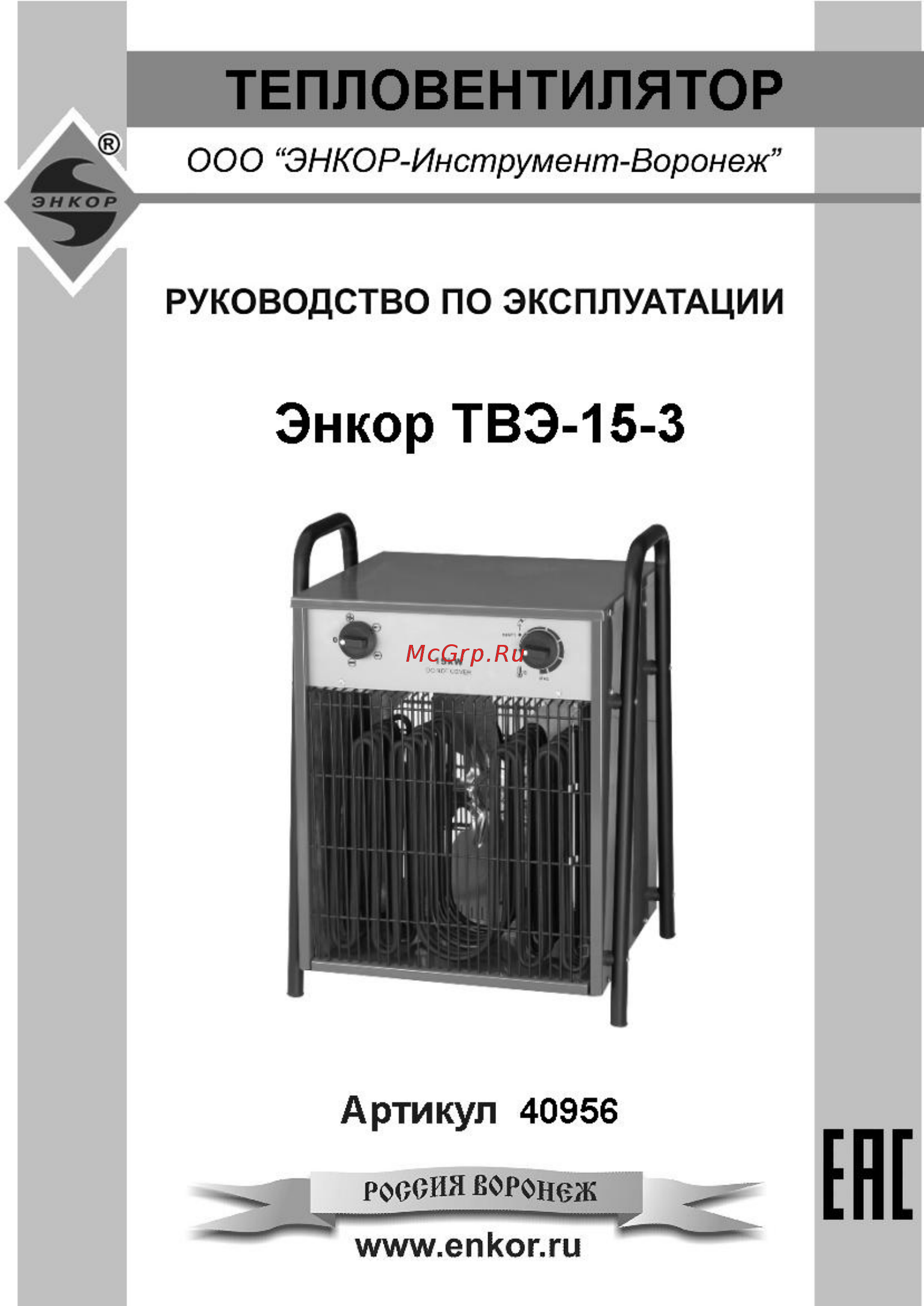 Энкор ТВЭ-15-3 Руководство по эксплуатации онлайн