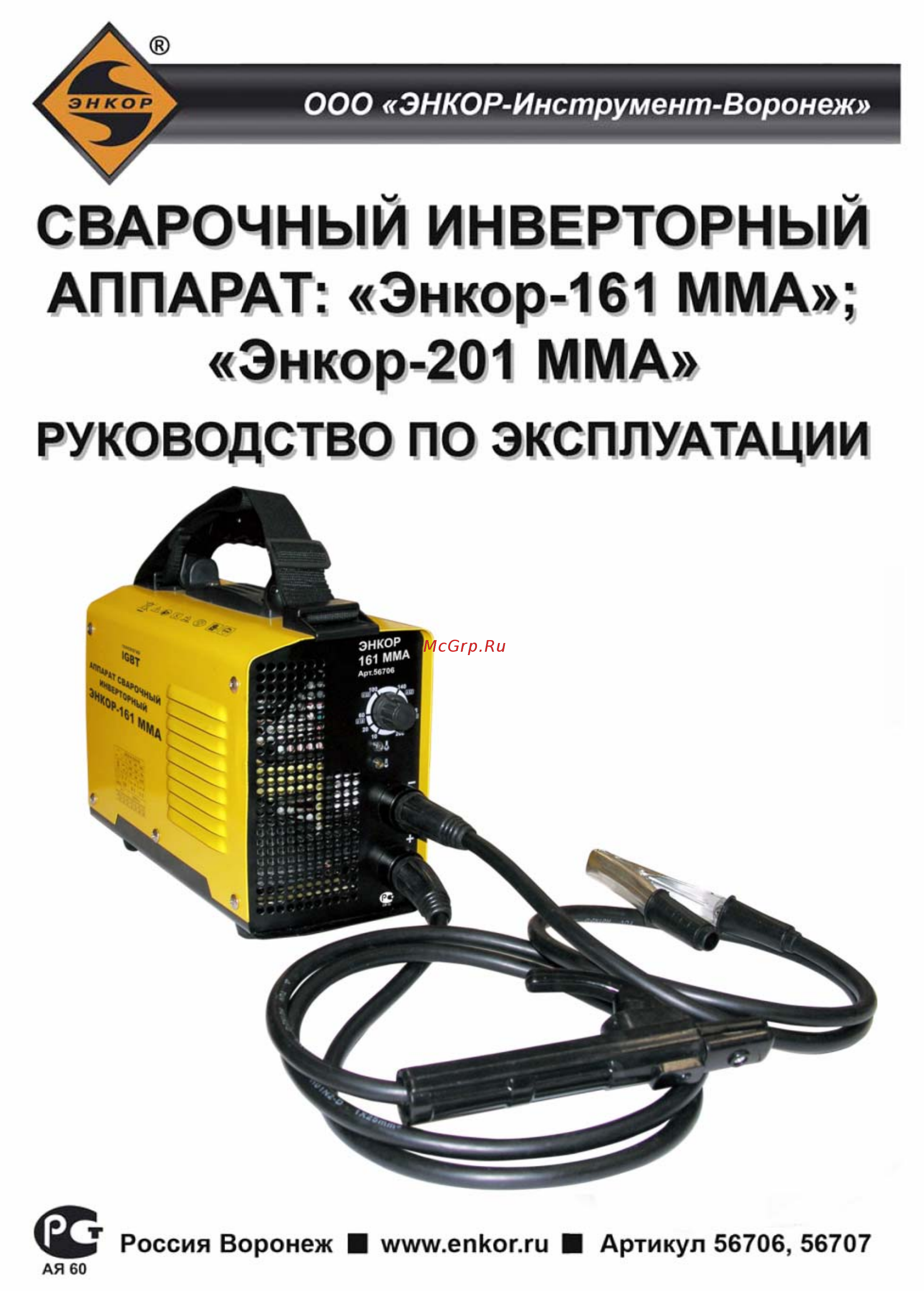 Энкор 161MMA Руководство по эксплуатации онлайн