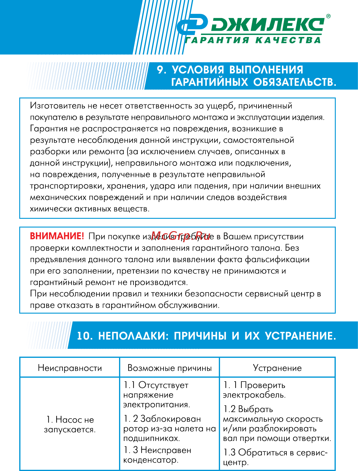 Джилекс ЦИРКУЛЬ 32/80 Инструкция по эксплуатации онлайн [13/20] 198928