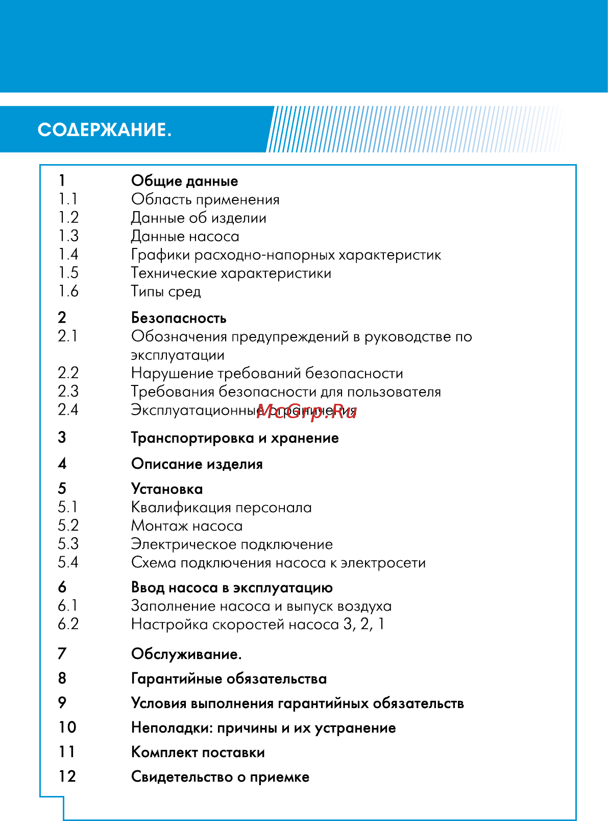 Джилекс ЦИРКУЛЬ 25/60 Инструкция по эксплуатации онлайн [16/20] 198924
