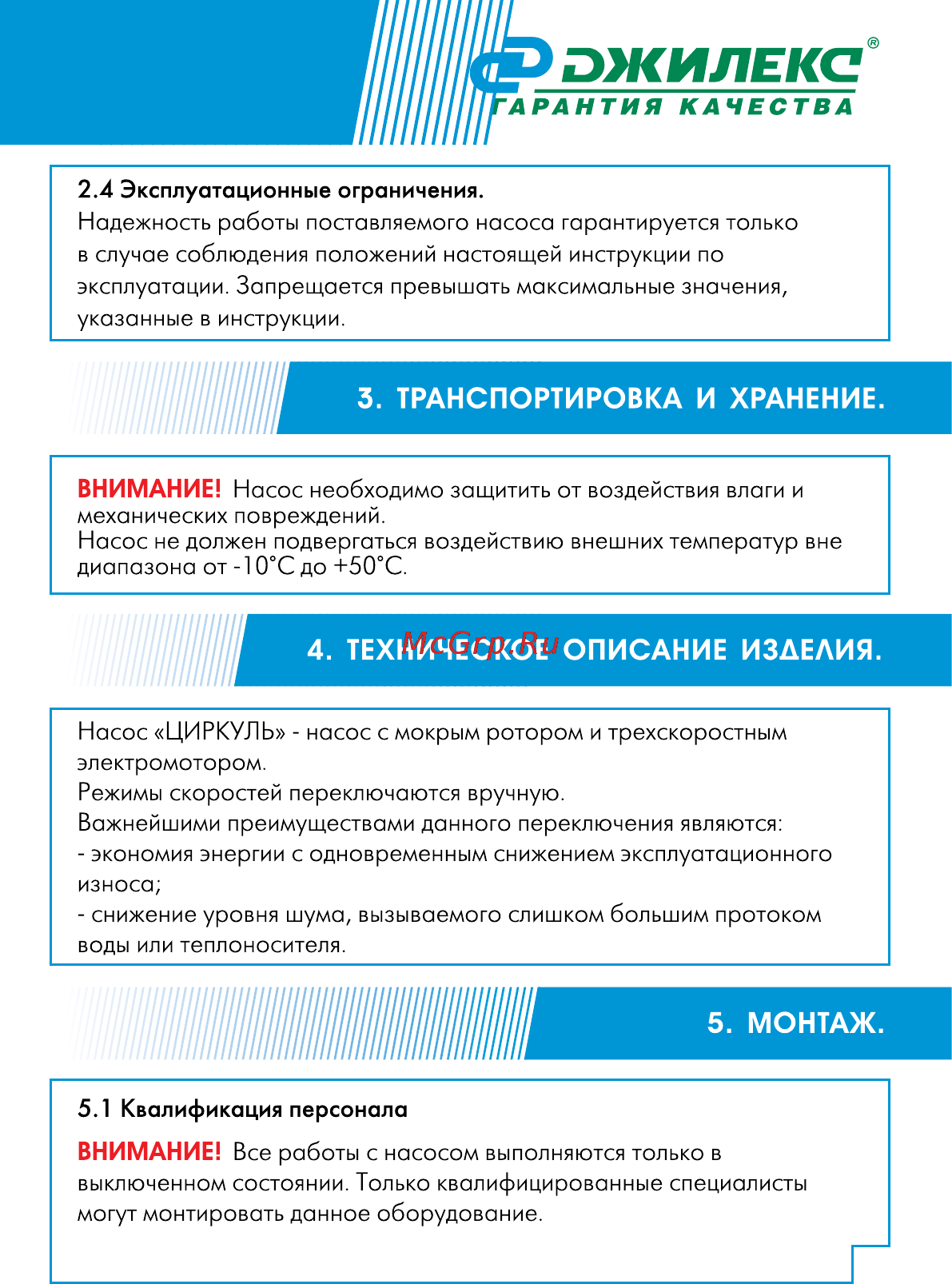 Джилекс ЦИРКУЛЬ 25/60 Инструкция по эксплуатации онлайн [7/20] 198924