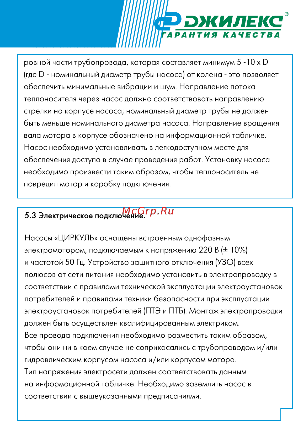Джилекс ЦИРКУЛЬ 25/60 Инструкция по эксплуатации онлайн [9/20] 198924