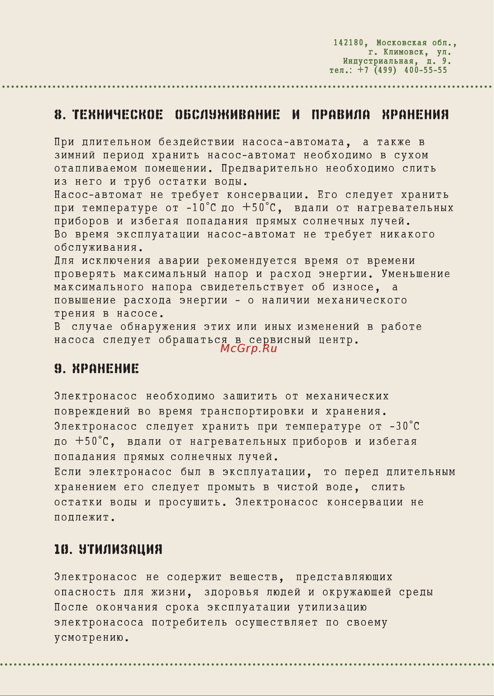 Джилекс Тополь 55/35 П-18 Руководство по эксплуатации онлайн [11/16] 198931