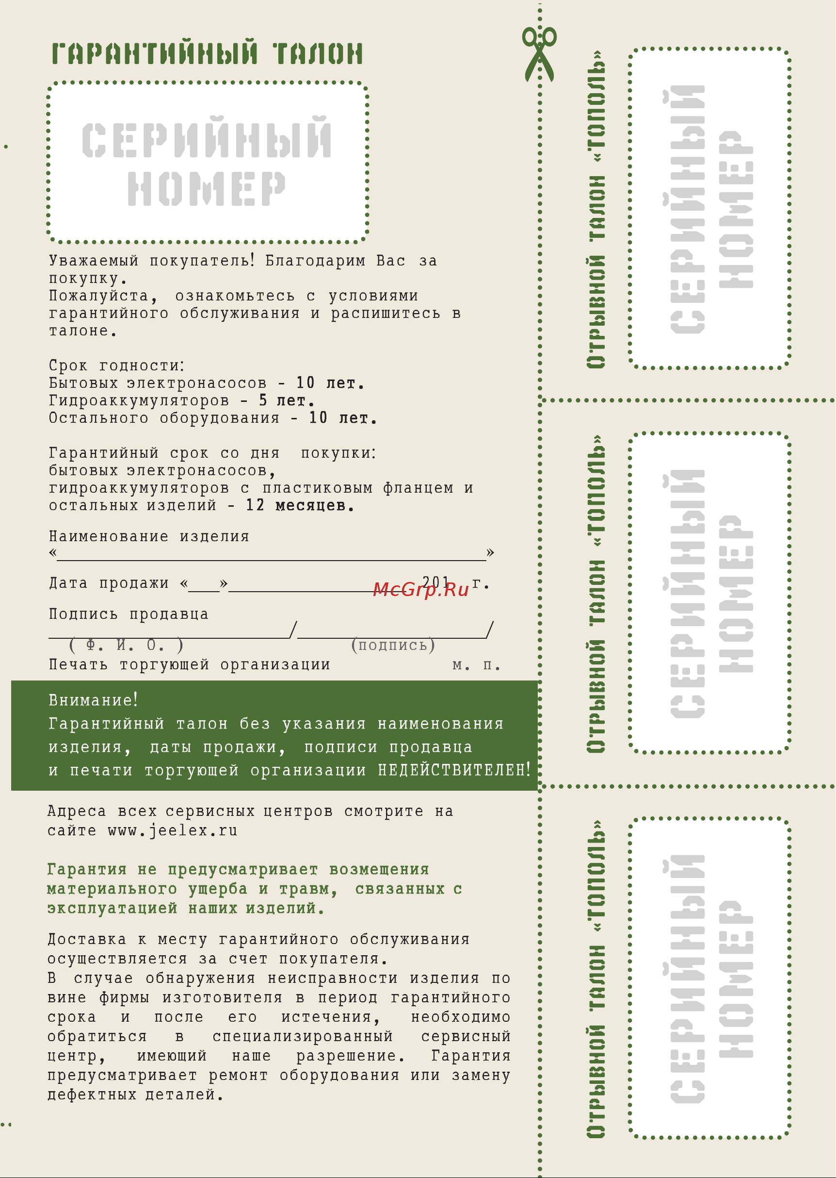 Джилекс Тополь 55/35 П-18 [15/16] Номе р