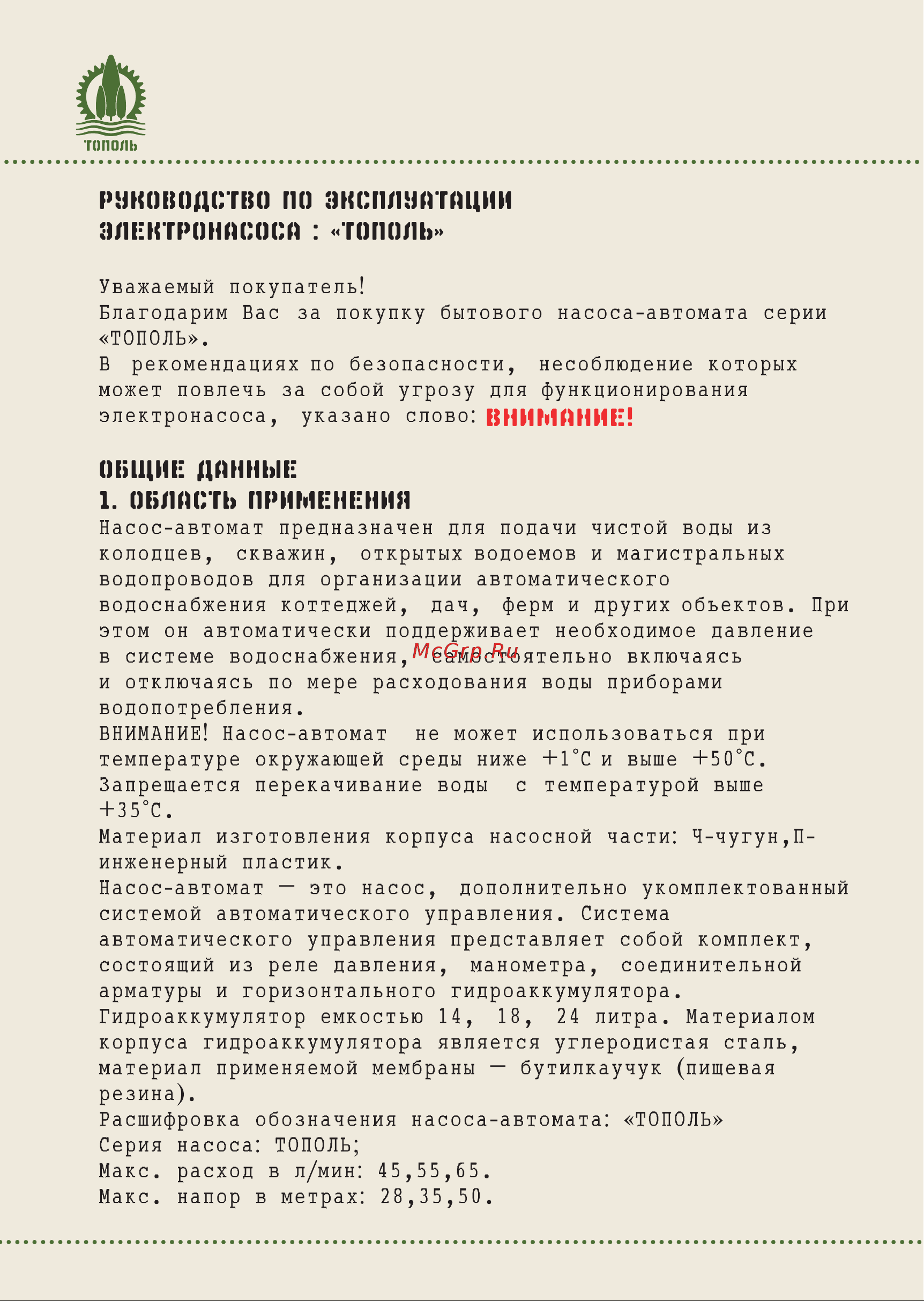Джилекс Тополь 55/35 П-18 Руководство по эксплуатации онлайн [2/16] 198931