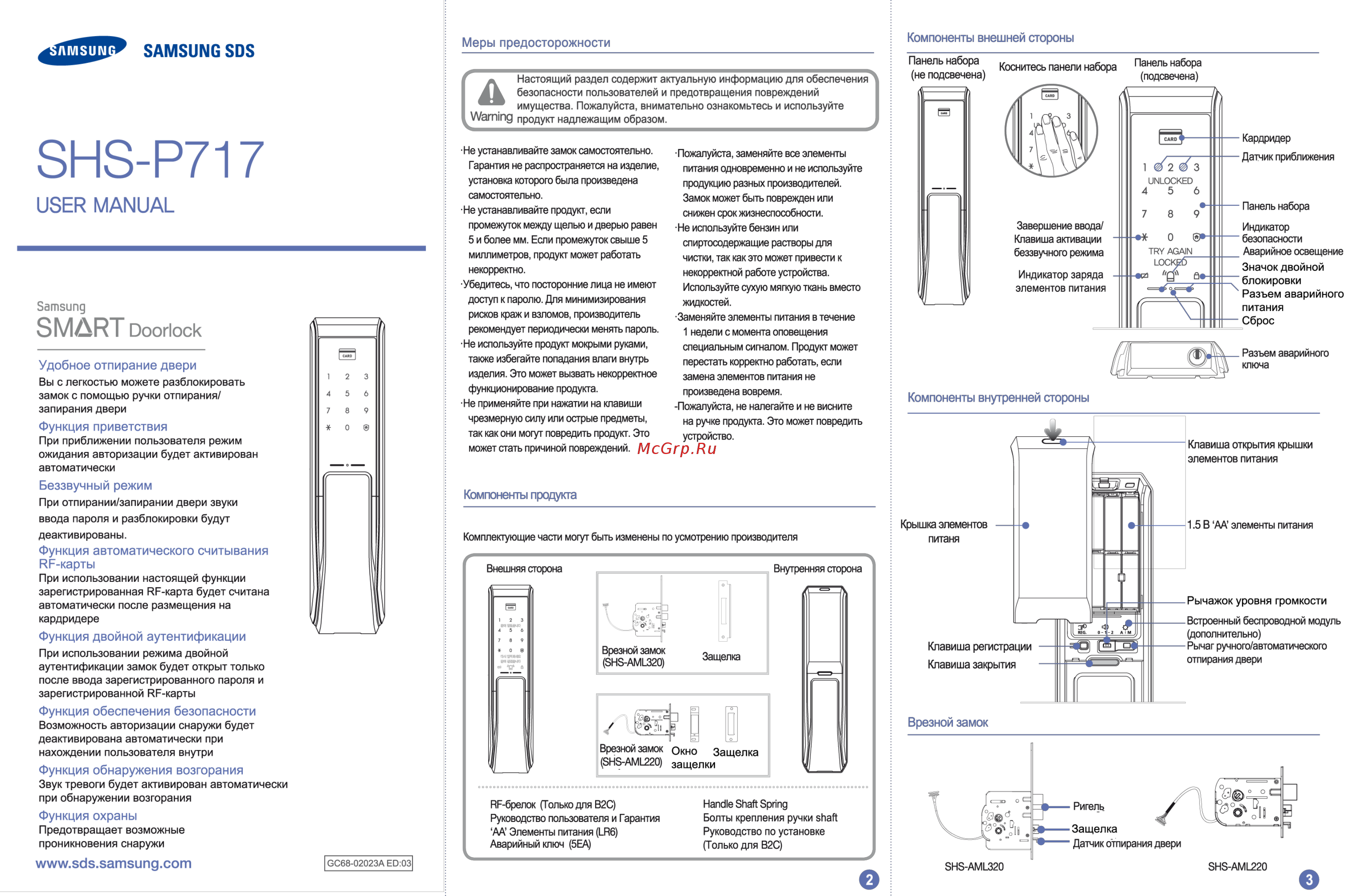 Samsung push-pull shs-p717 xbk/en Инструкция по эксплуатации онлайн