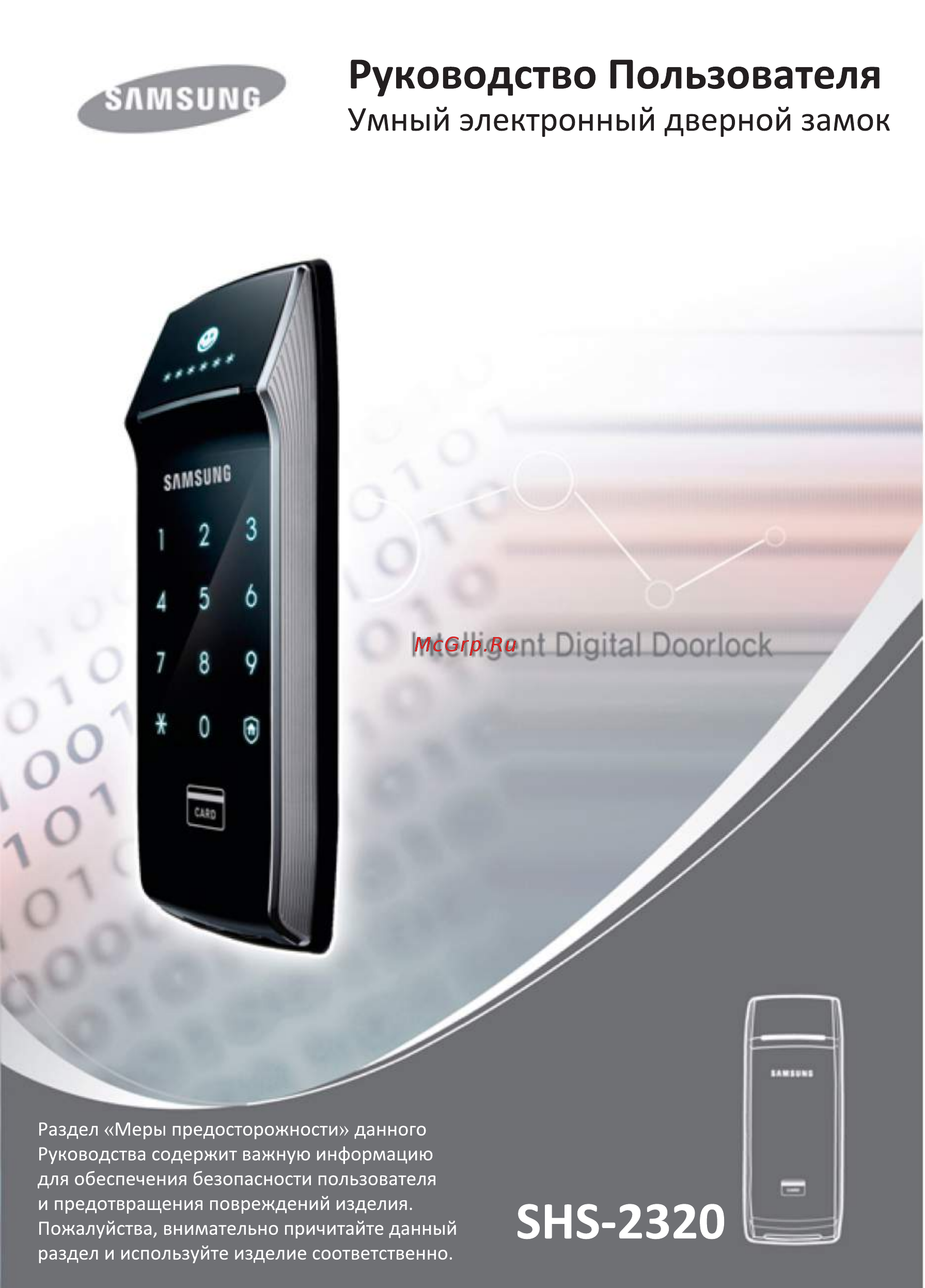 Samsung без ручки shs-2320 Инструкция по эксплуатации онлайн