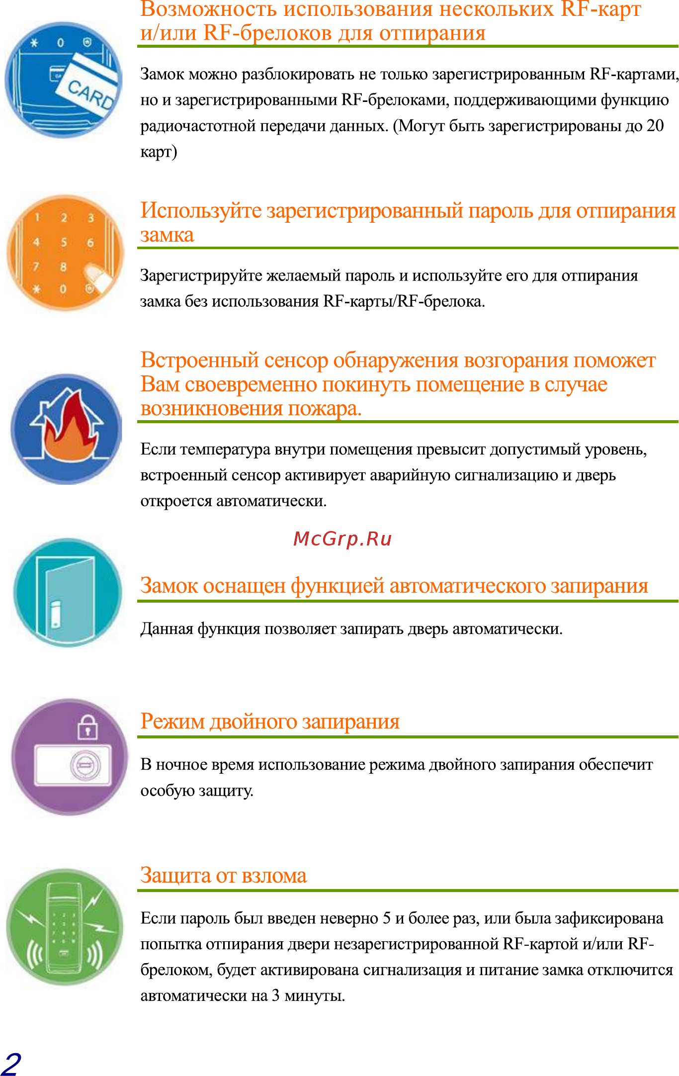 Samsung без ручки shs-2320 [3/40] Возможность использования нескольких rf карт и или rf брелоков для отпирания