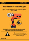 Шток пэга-300 01204 Инструкция по эксплуатации