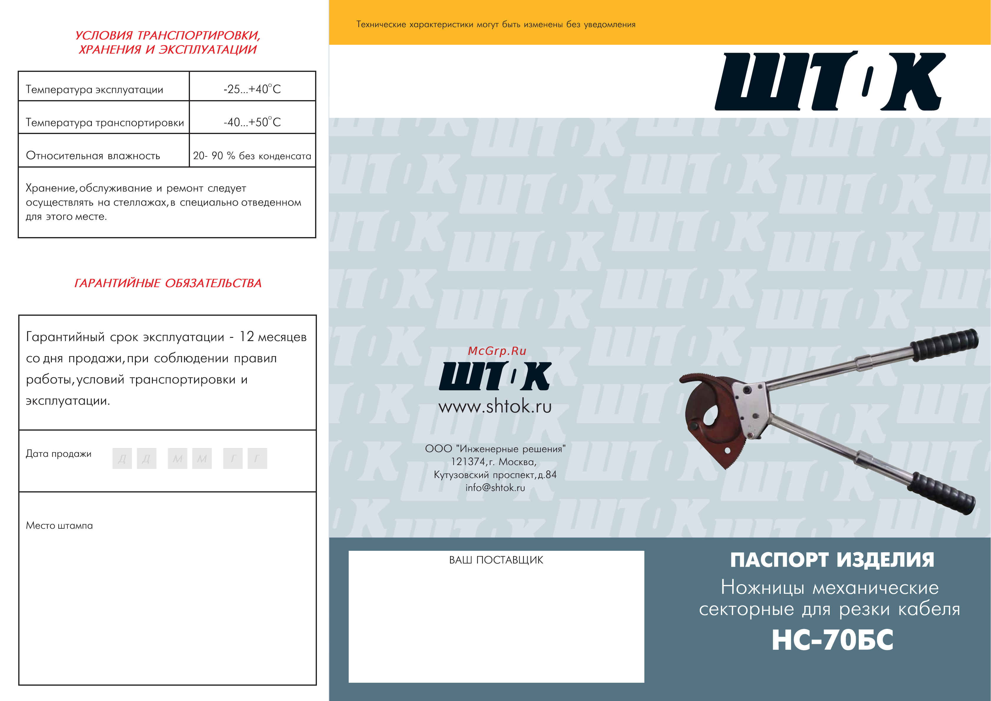 Шток нс-75бс 05007 Инструкция по эксплуатации онлайн
