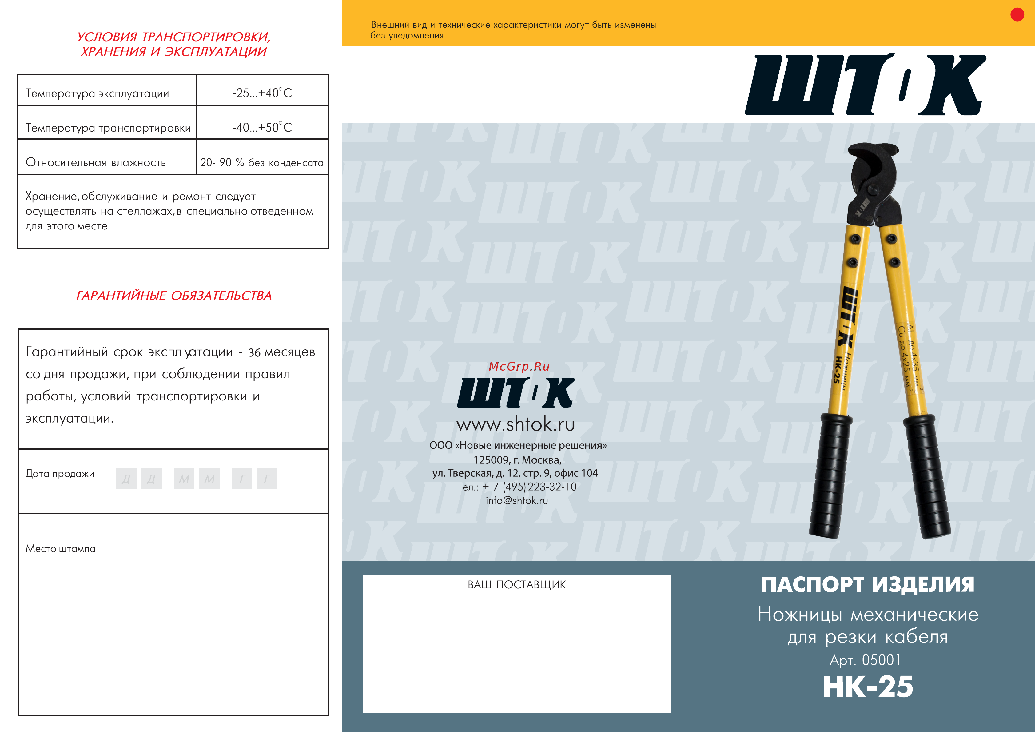 Шток нк-25 05001 Инструкция по эксплуатации онлайн