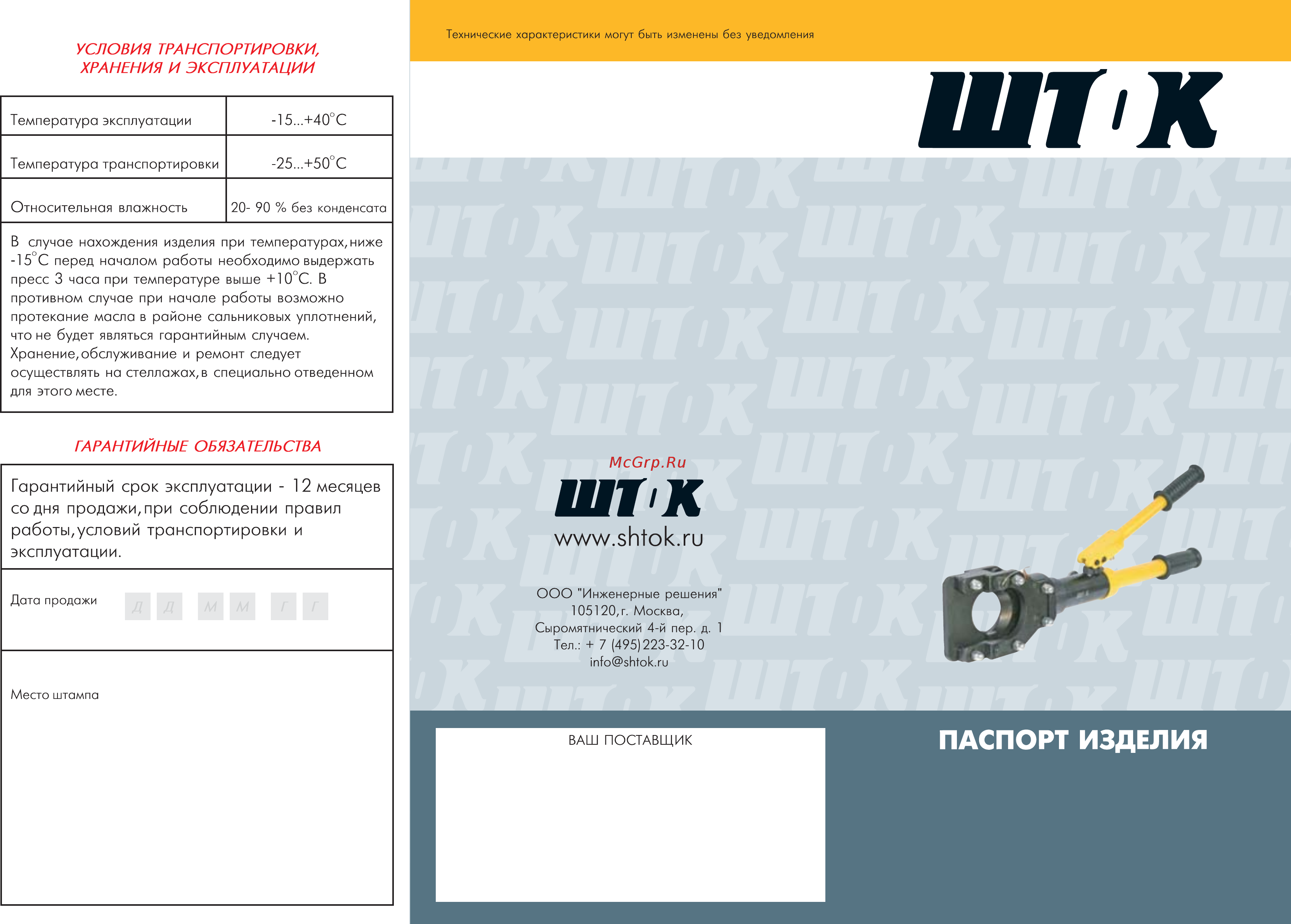 Шток нг-40с 01011 Инструкция по эксплуатации онлайн