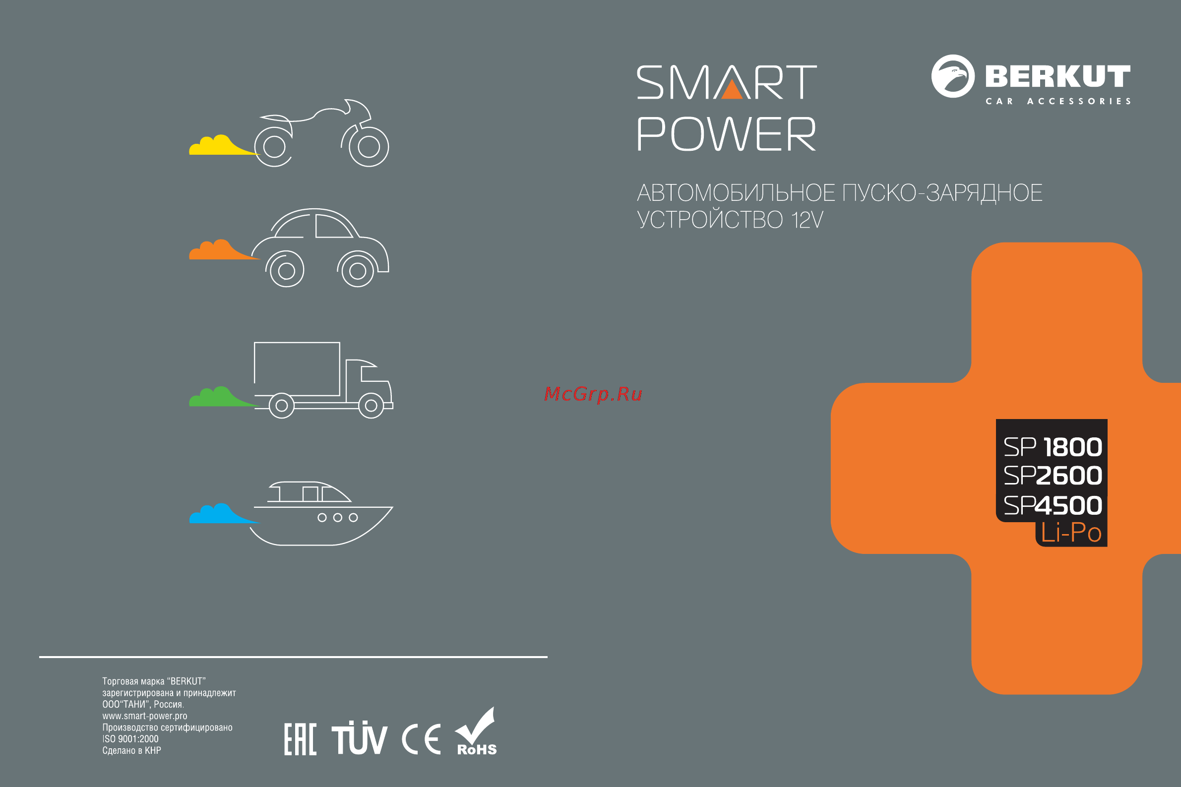 Smart power sp-4500 Инструкция по эксплуатации онлайн