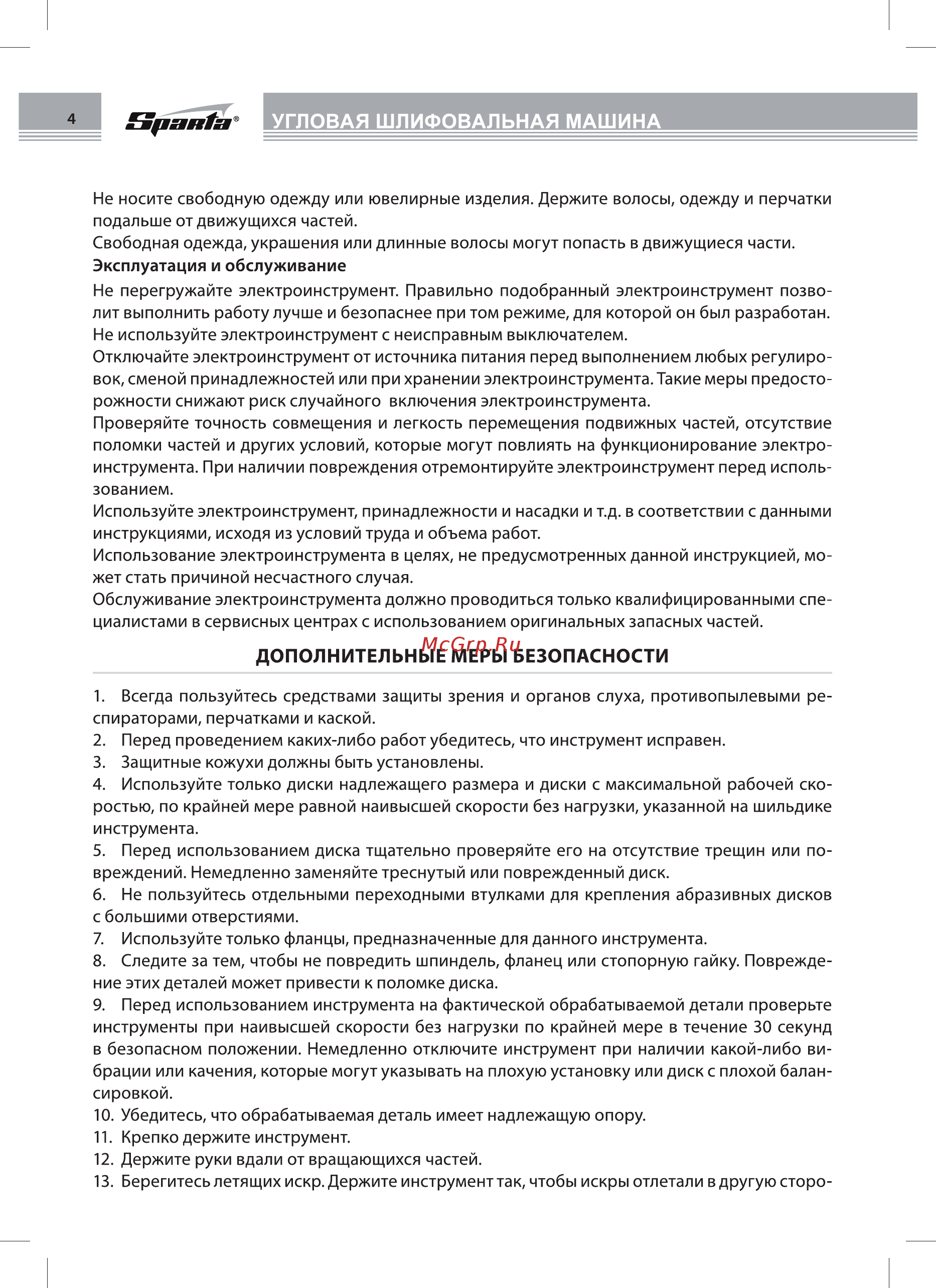 Sparta 94802 Инструкция по эксплуатации онлайн [4/8] 199134