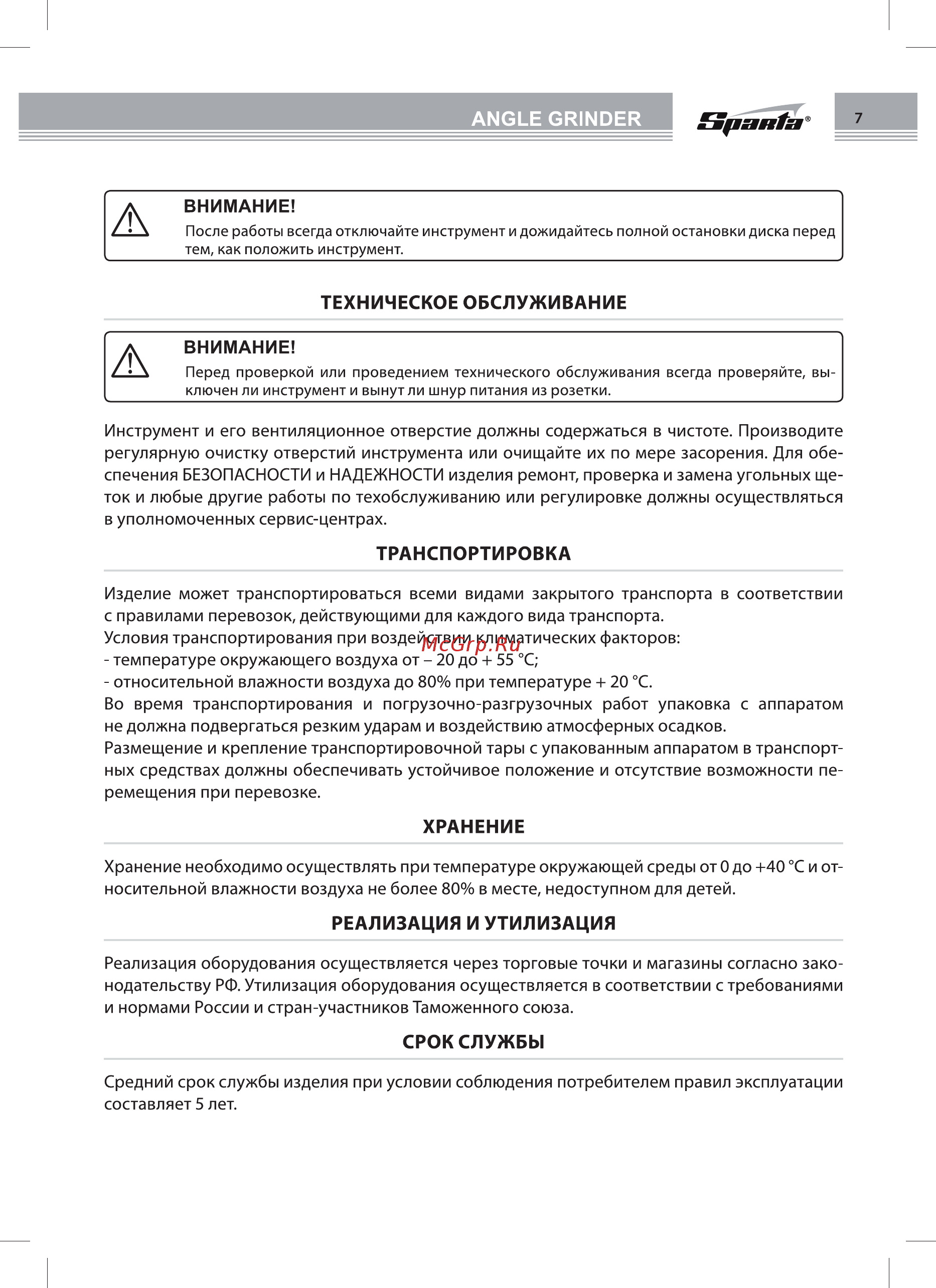 Sparta 94802 Инструкция по эксплуатации онлайн [7/8] 199134