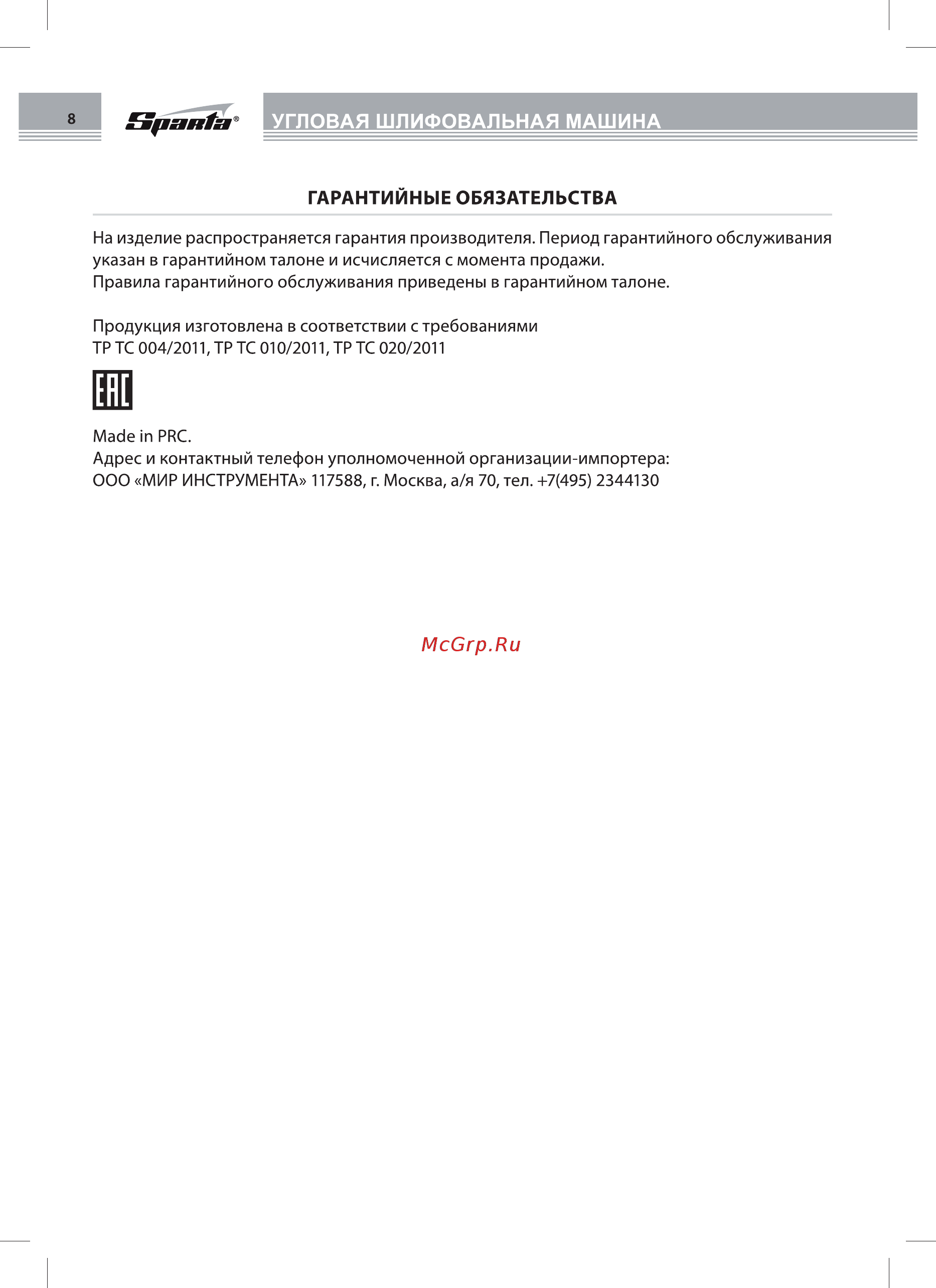 Sparta 94802 [8/8] Ене