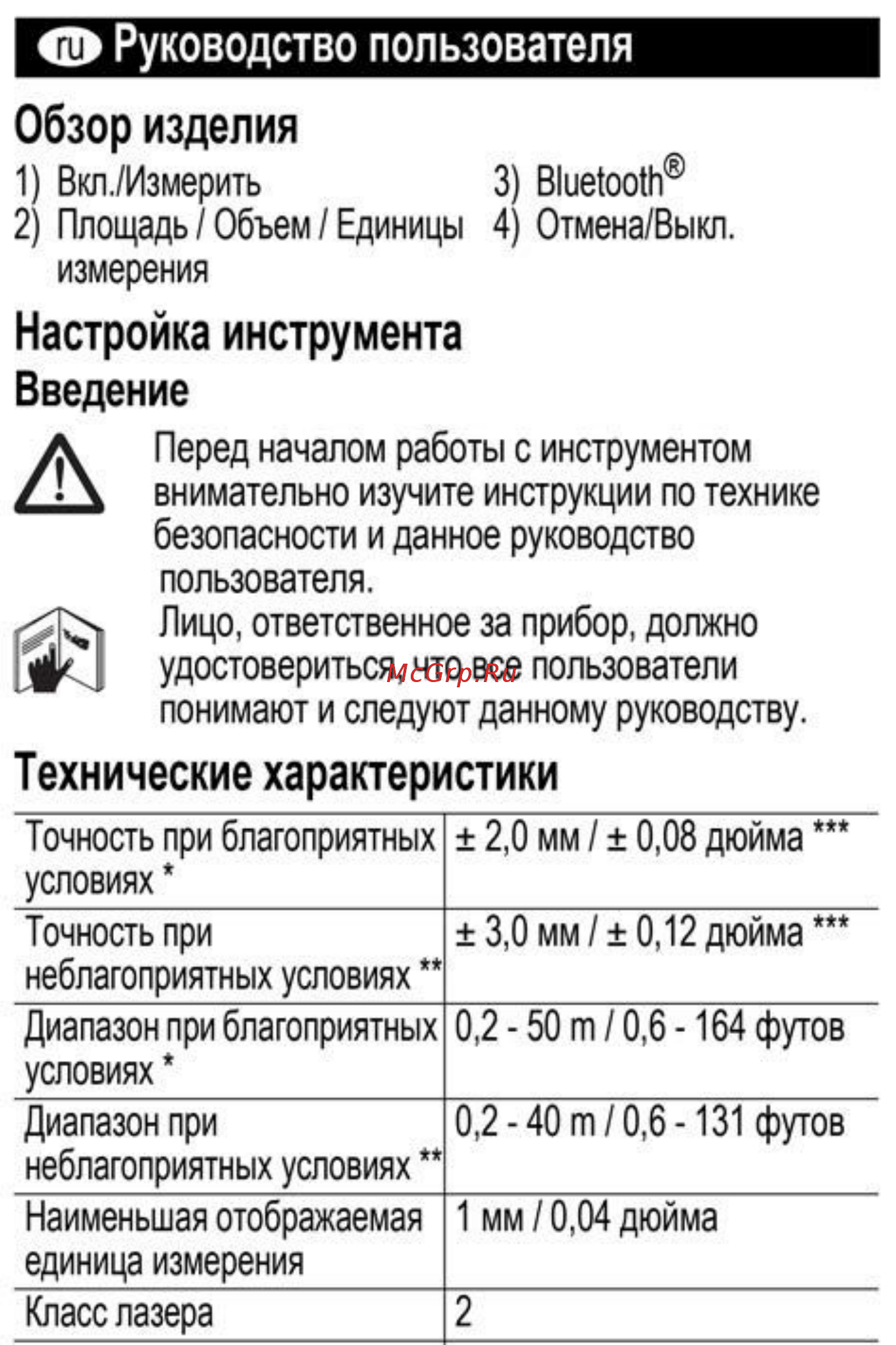 Stabila ld 250 bluetooth 18817 [3/7] Введение
