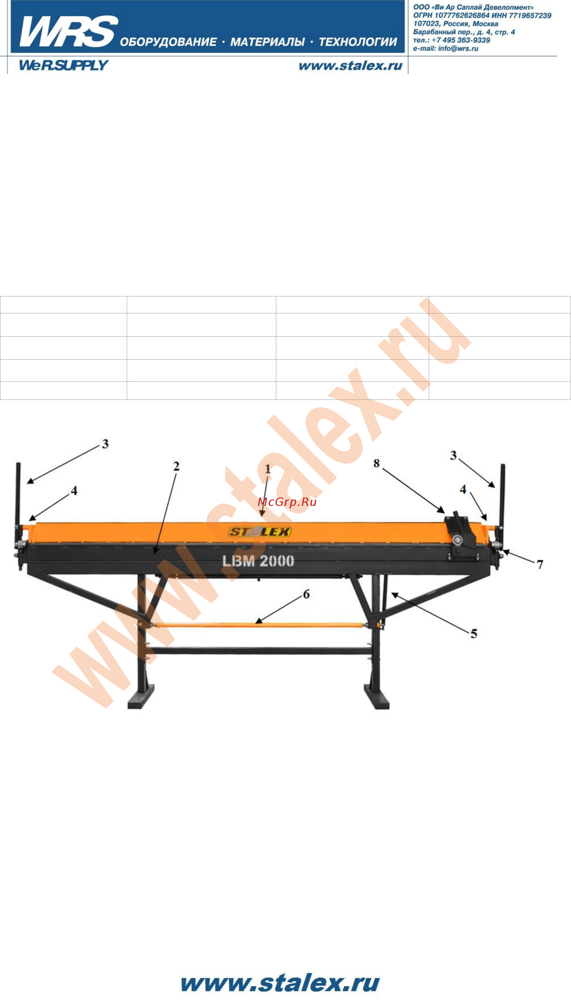 Stalex lbm 3000 100499 [2/7] Натяжное устройство прижимной балки