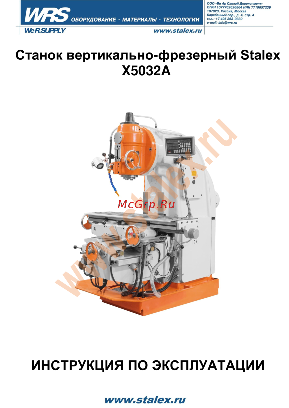 Stalex x5032a 221030 Инструкция по эксплуатации