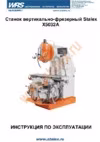 Stalex x5032a 221030