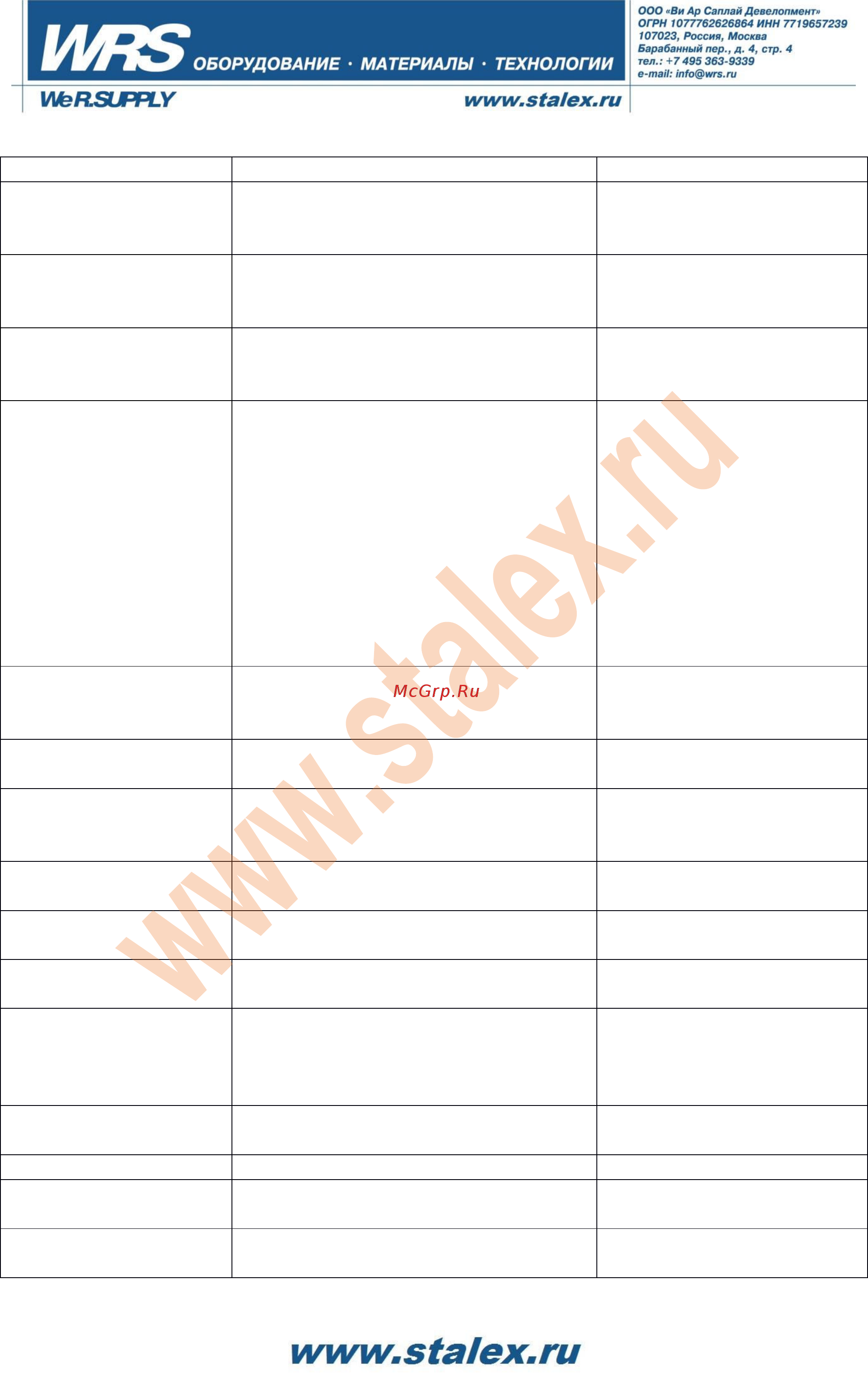 Stalex cs-250 388021 [10/17] Www stalex ru