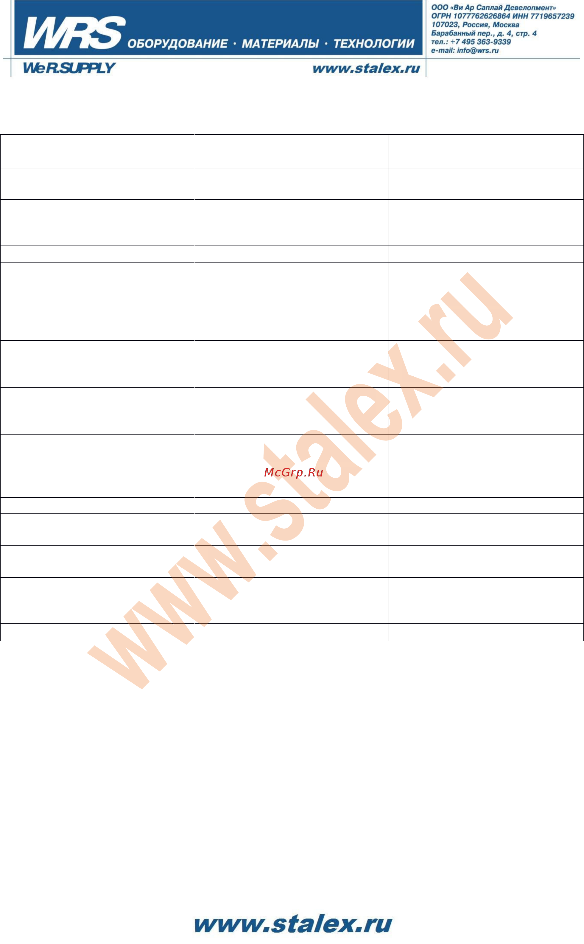 Stalex cs-250 388021 [11/17] Www stalex ru