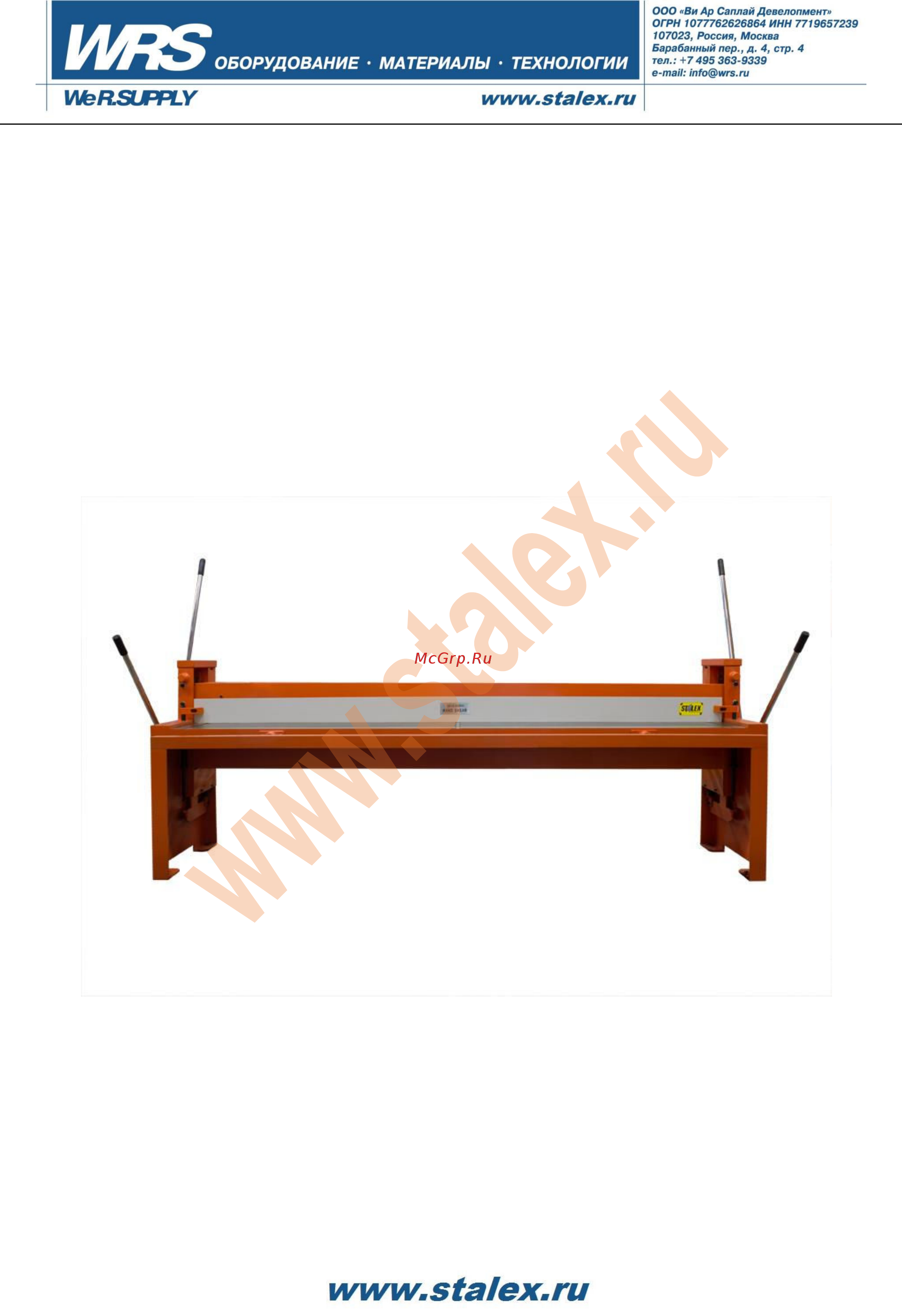 Stalex q01-0.8х2540 372008 Инструкция по эксплуатации онлайн