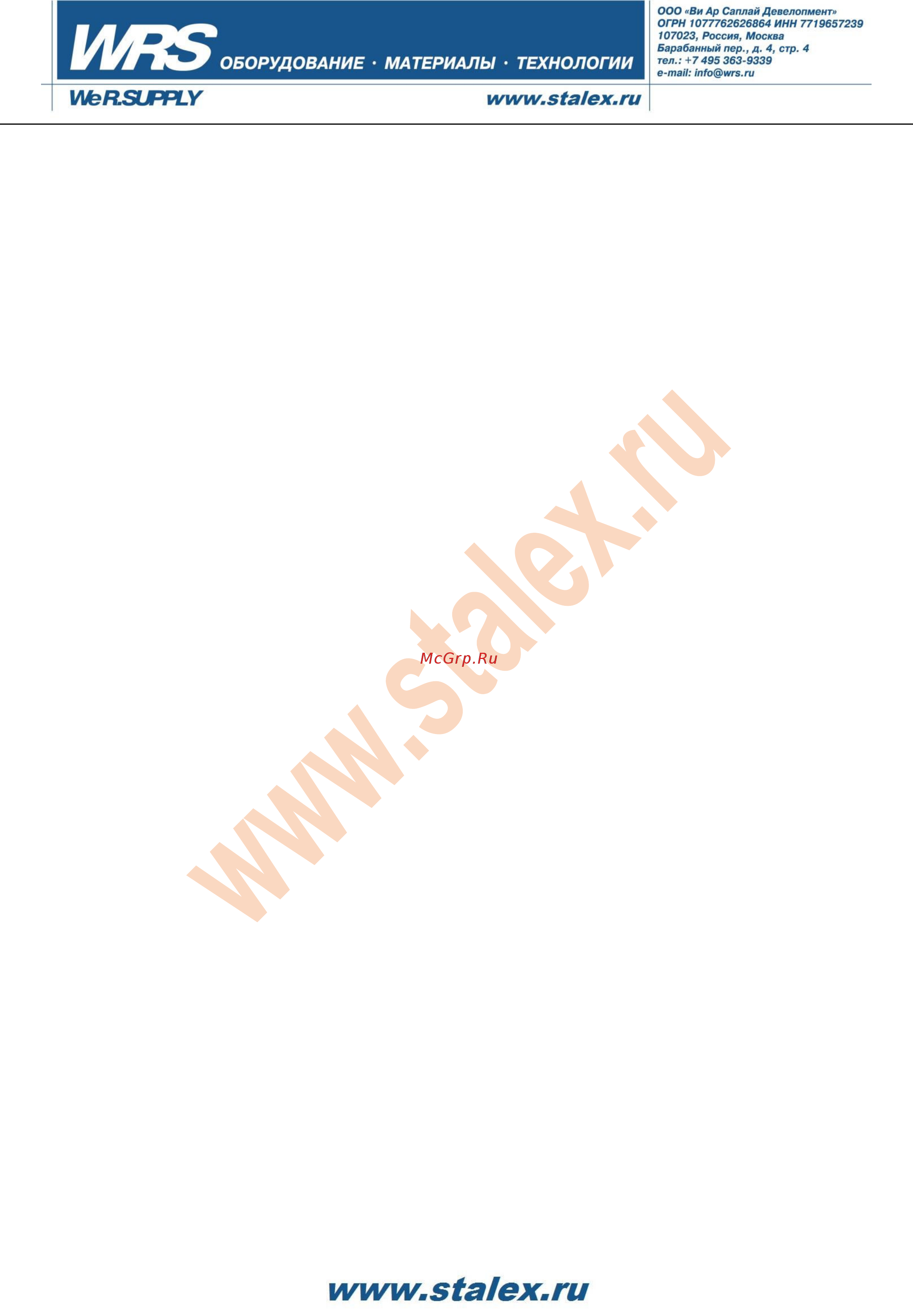 Stalex q01-0.8х2540 372008 Инструкция по эксплуатации онлайн [3/5] 199249